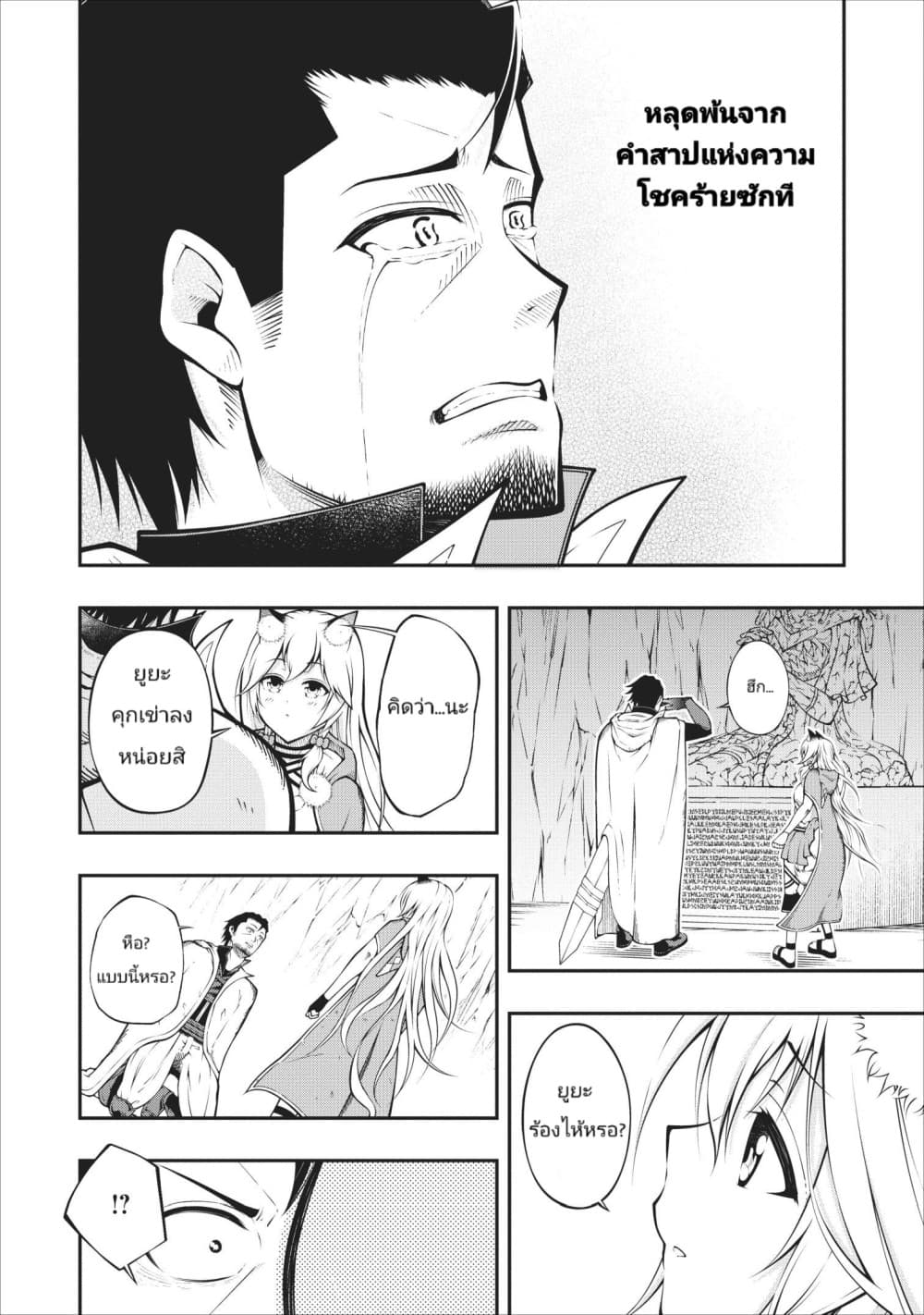 The Old Man Who Got a Second Round in Another World page 18