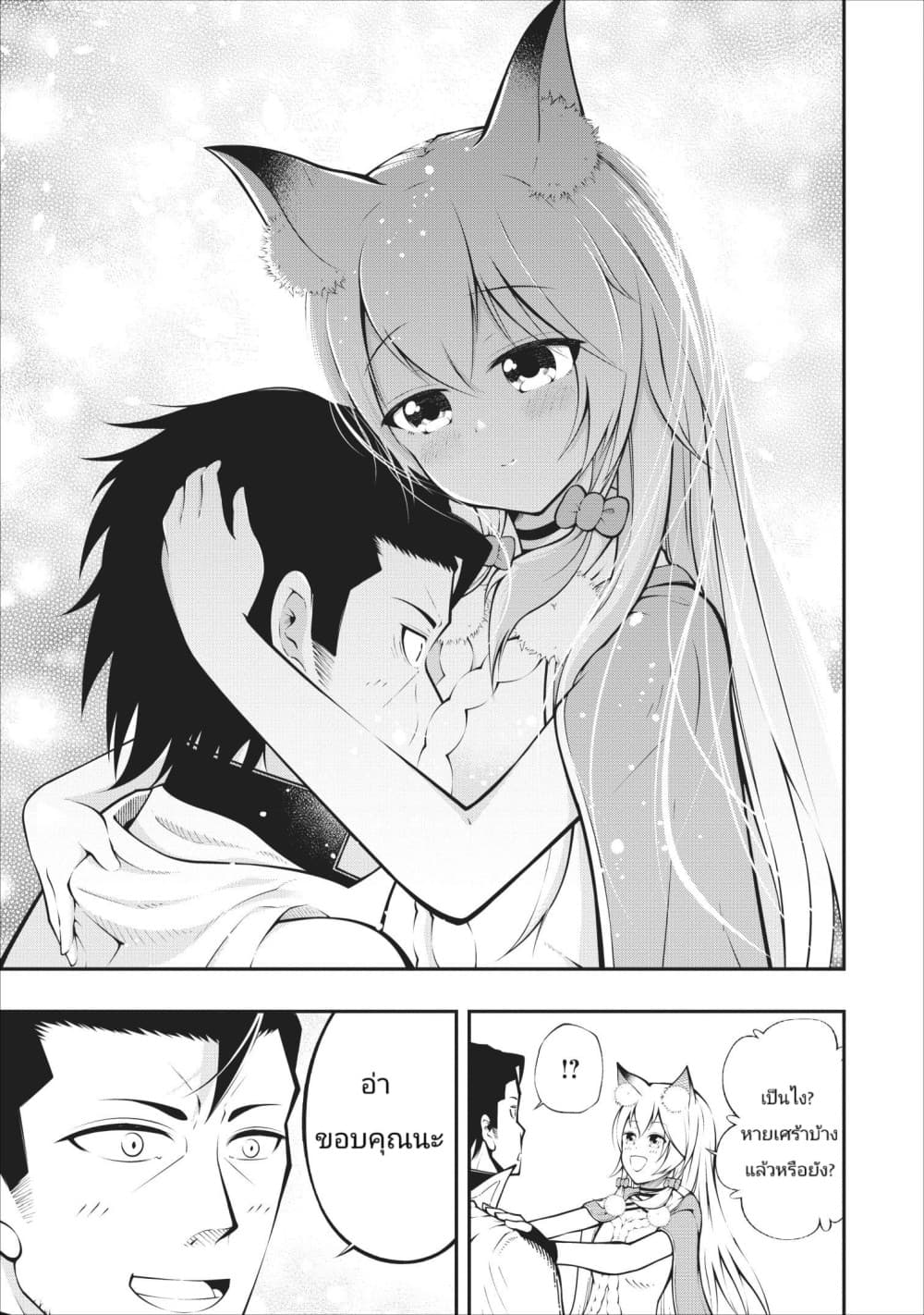 The Old Man Who Got a Second Round in Another World page 19