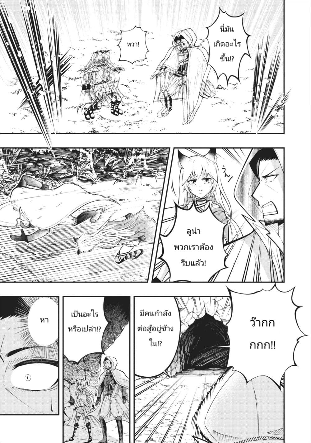 The Old Man Who Got a Second Round in Another World page 21