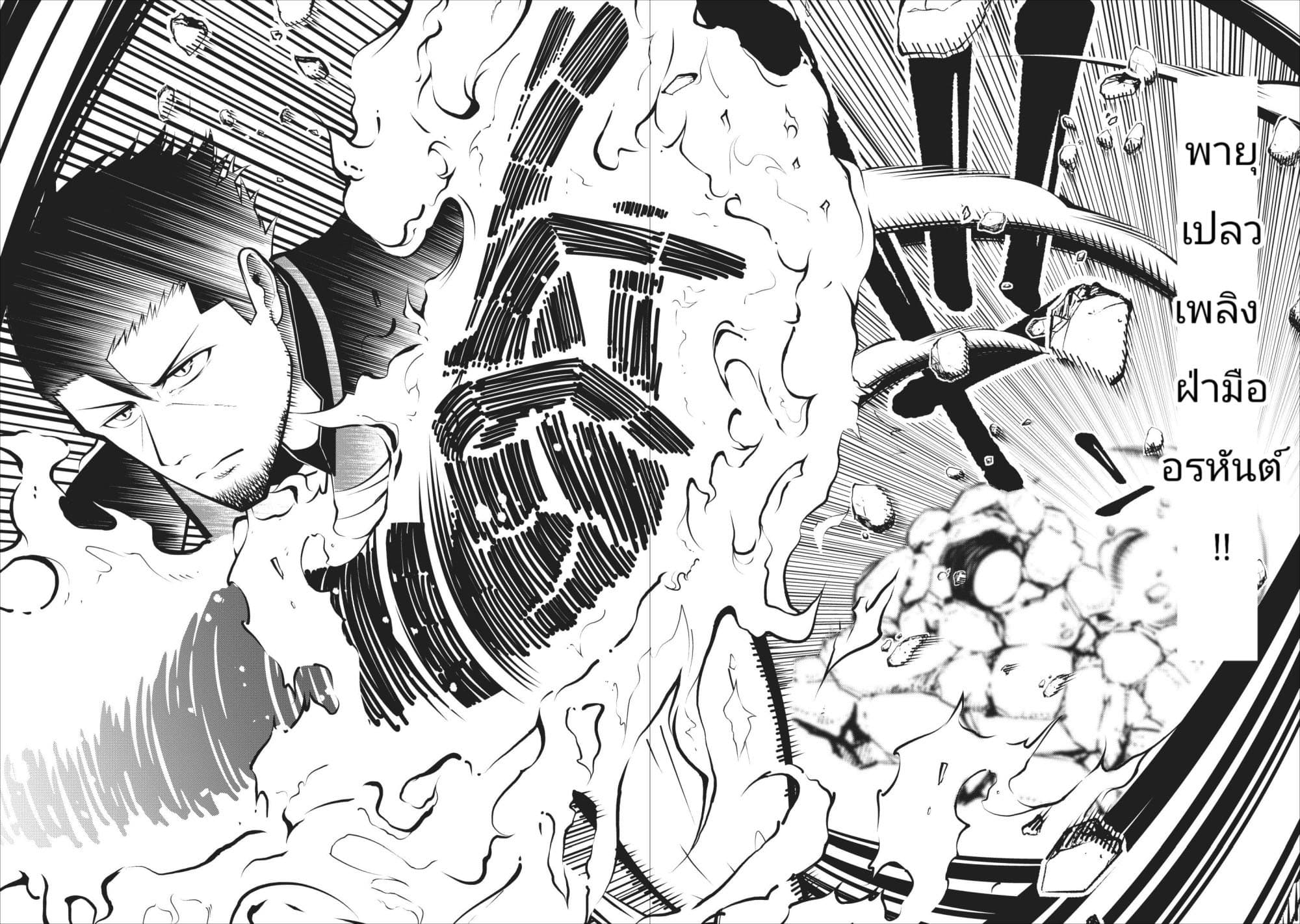 The Old Man Who Got a Second Round in Another World page 23