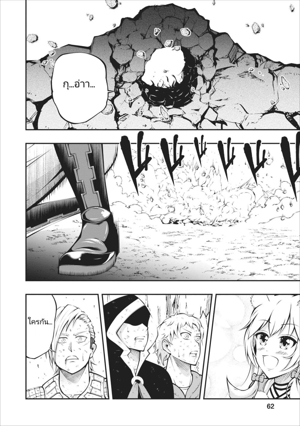 The Old Man Who Got a Second Round in Another World page 24