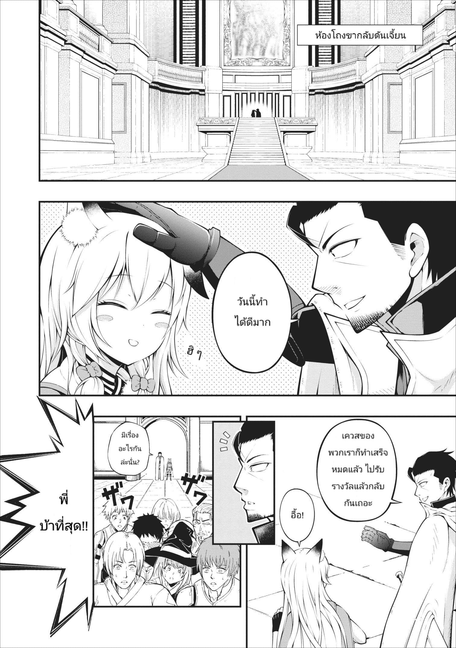 The Old Man Who Got a Second Round in Another World page 2