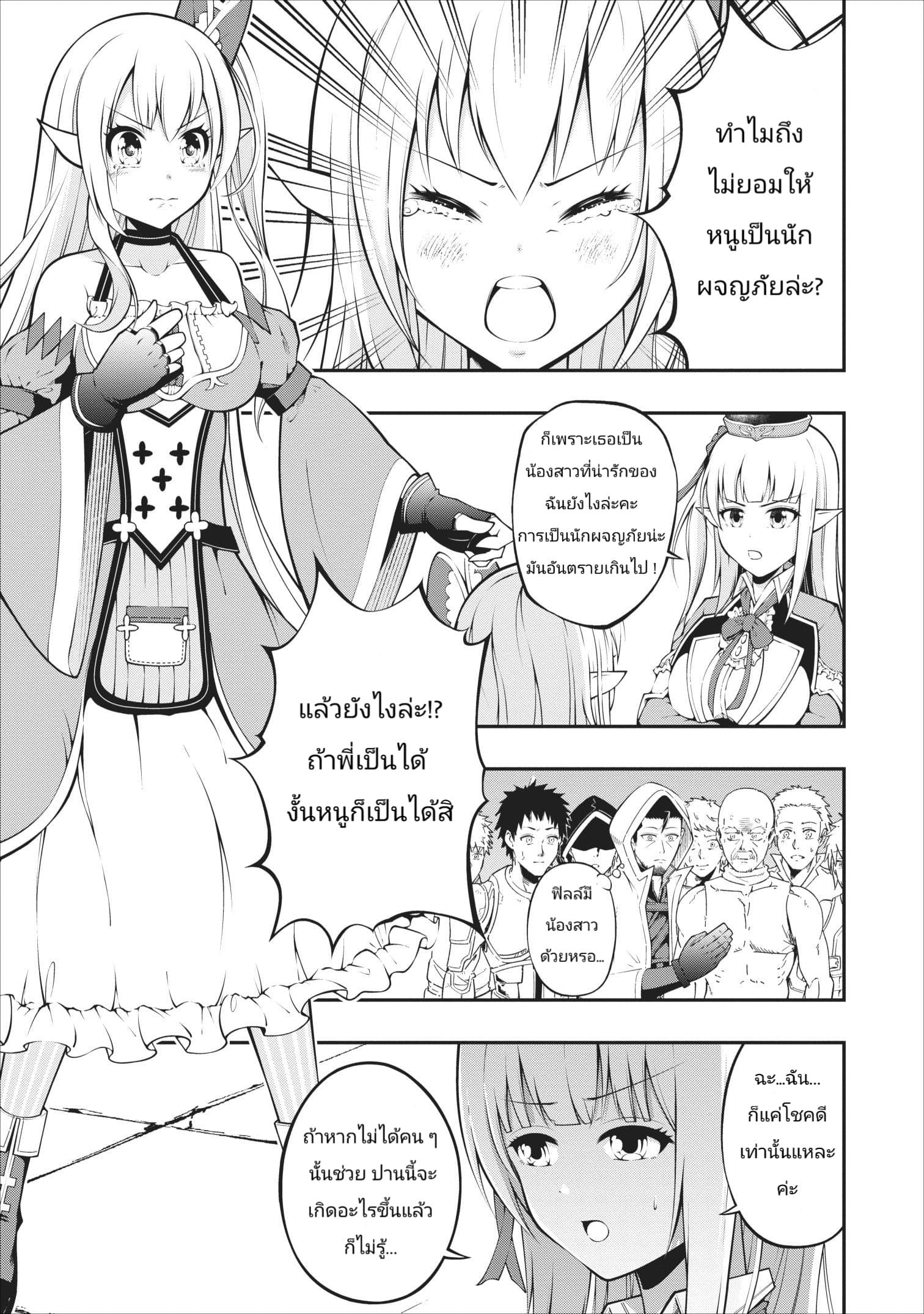 The Old Man Who Got a Second Round in Another World page 3