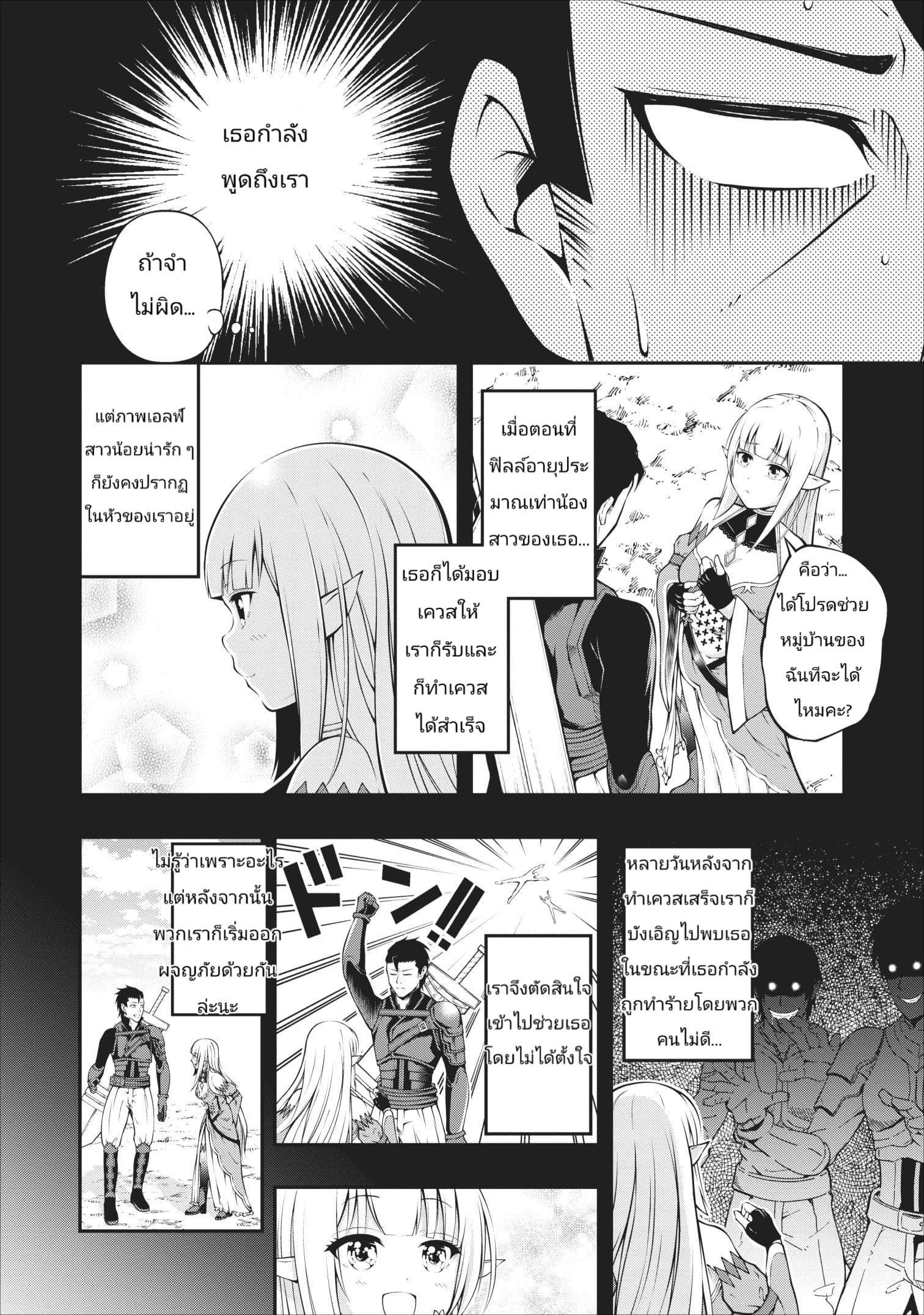 The Old Man Who Got a Second Round in Another World page 4