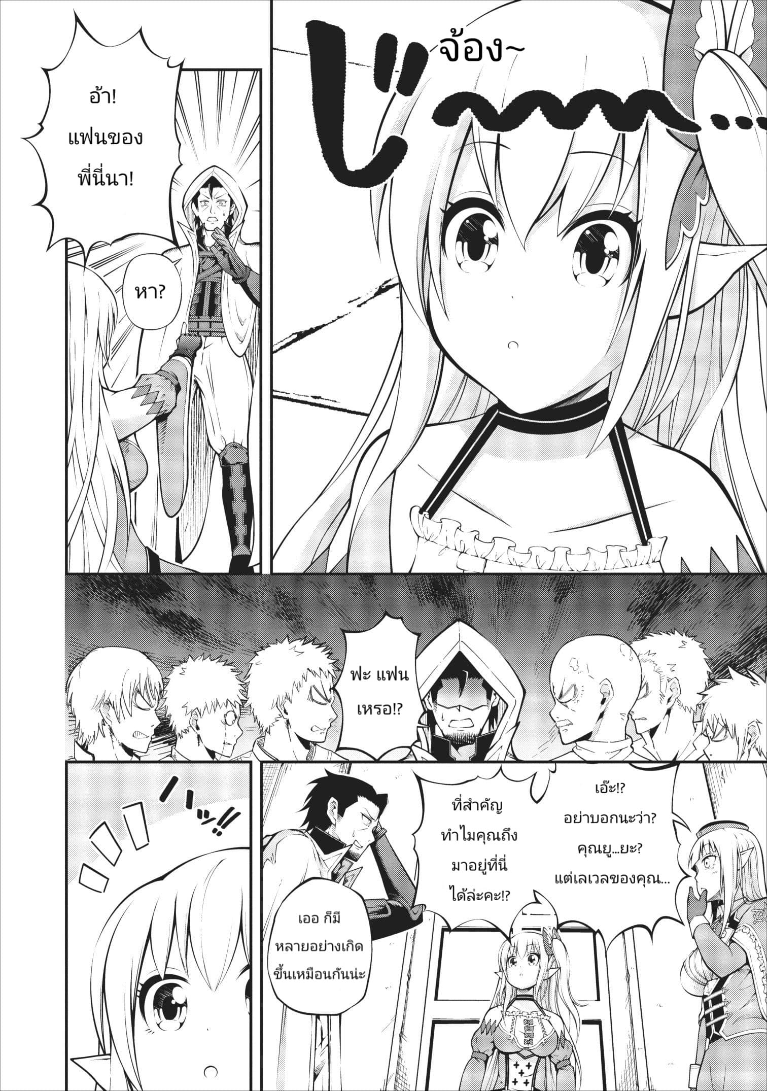 The Old Man Who Got a Second Round in Another World page 6