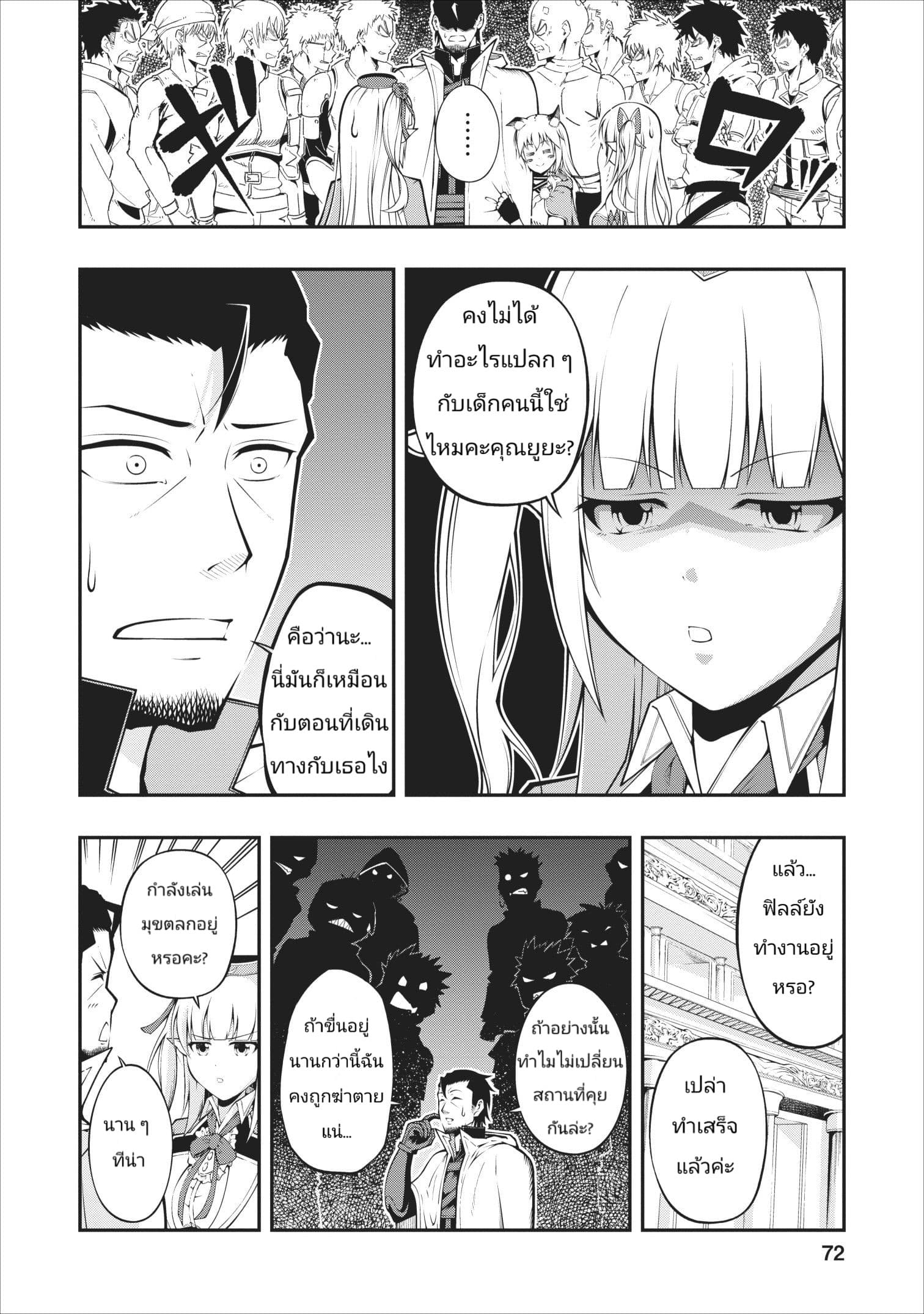 The Old Man Who Got a Second Round in Another World page 8