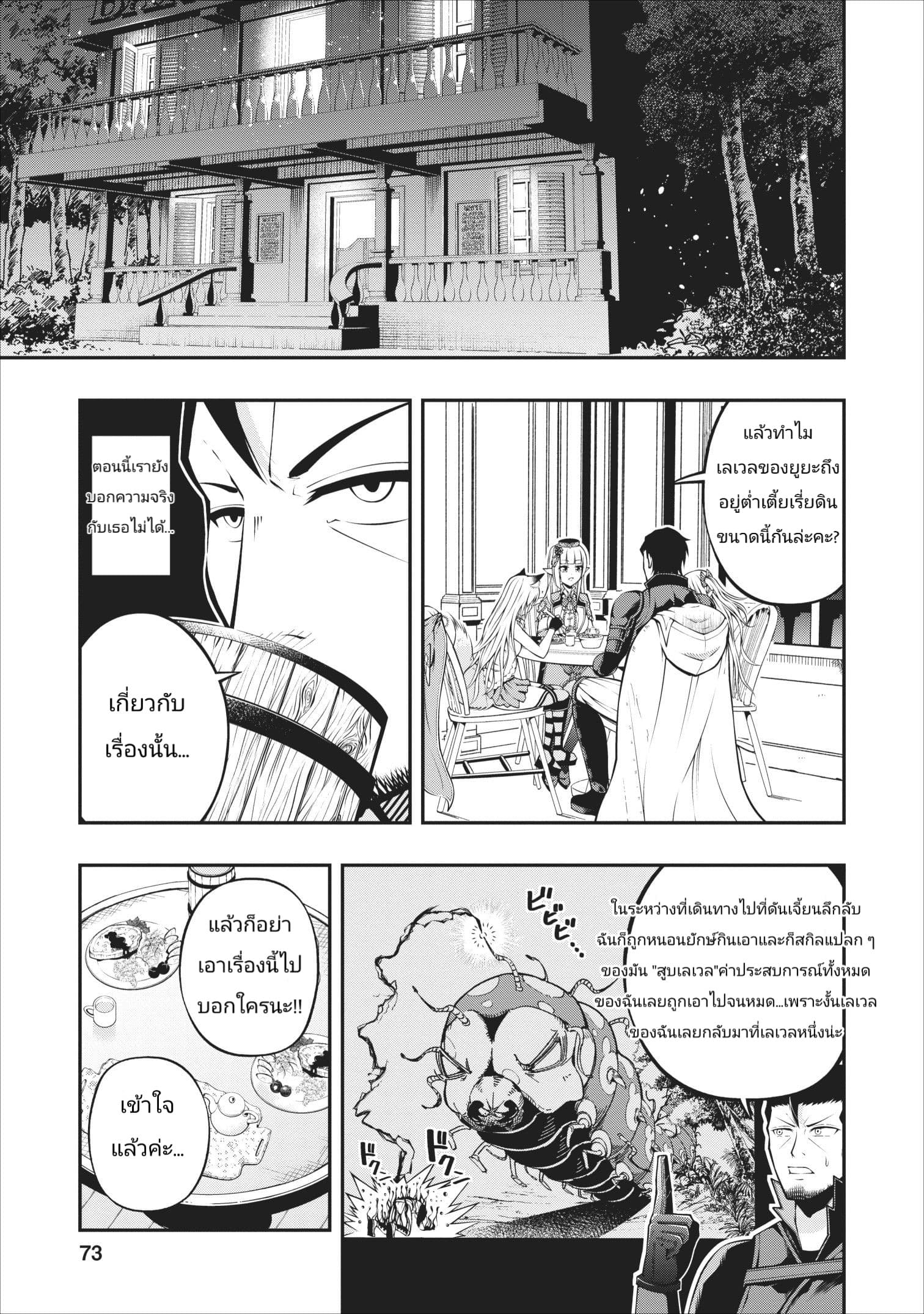 The Old Man Who Got a Second Round in Another World page 9