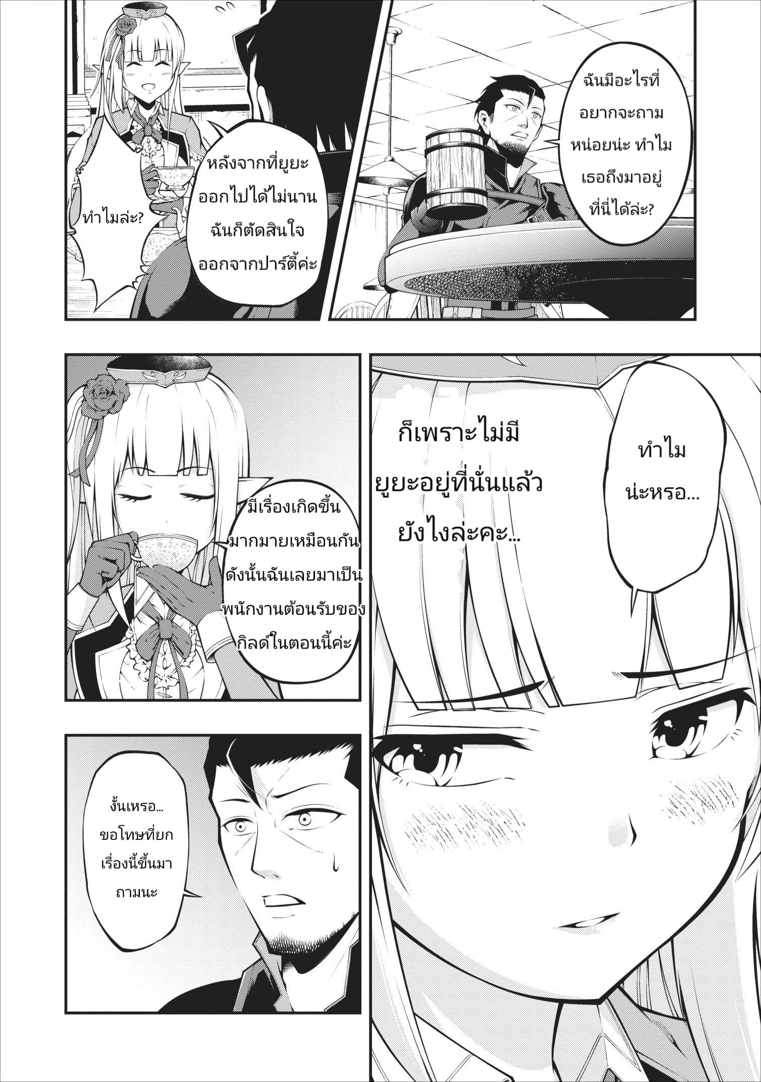 The Old Man Who Got a Second Round in Another World page 10