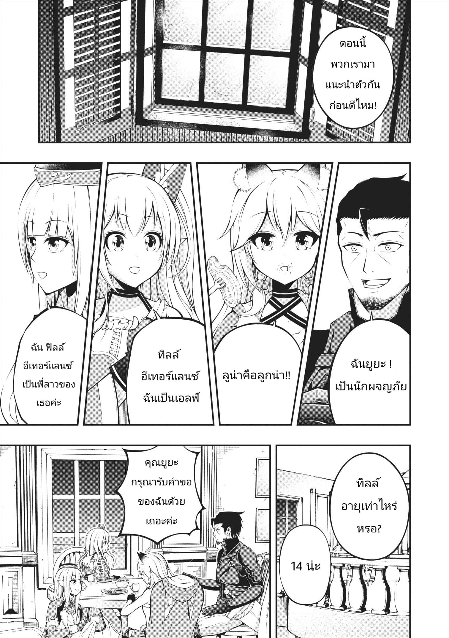 The Old Man Who Got a Second Round in Another World page 11