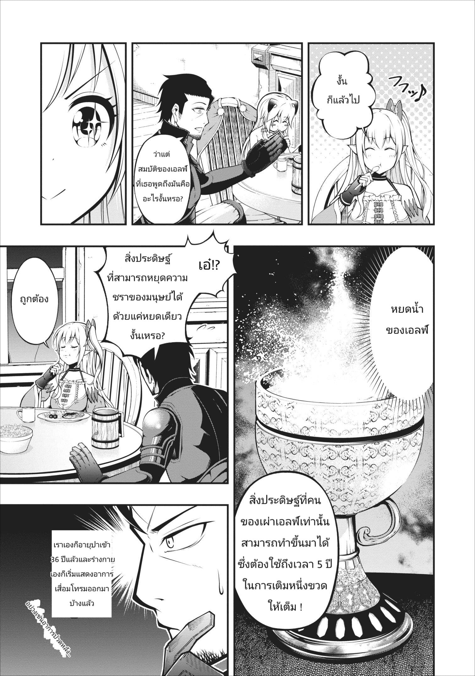The Old Man Who Got a Second Round in Another World page 13