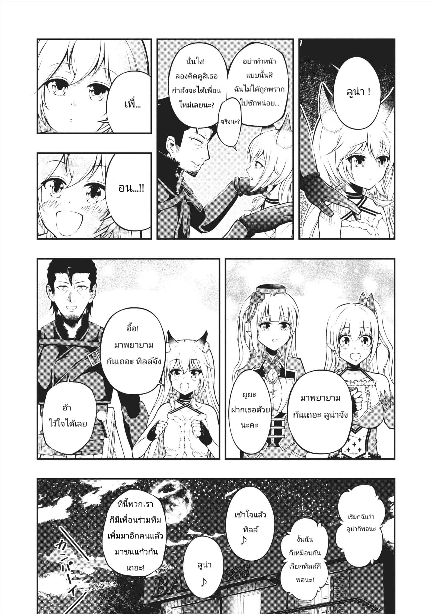The Old Man Who Got a Second Round in Another World page 16