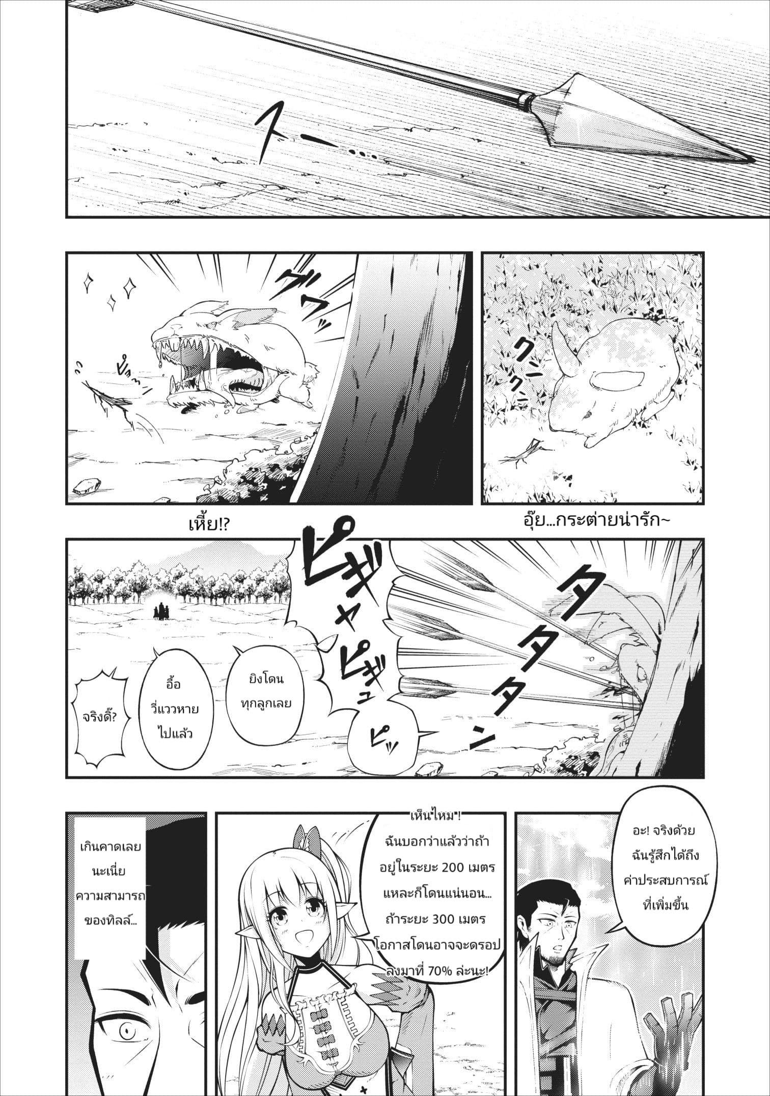 The Old Man Who Got a Second Round in Another World page 18