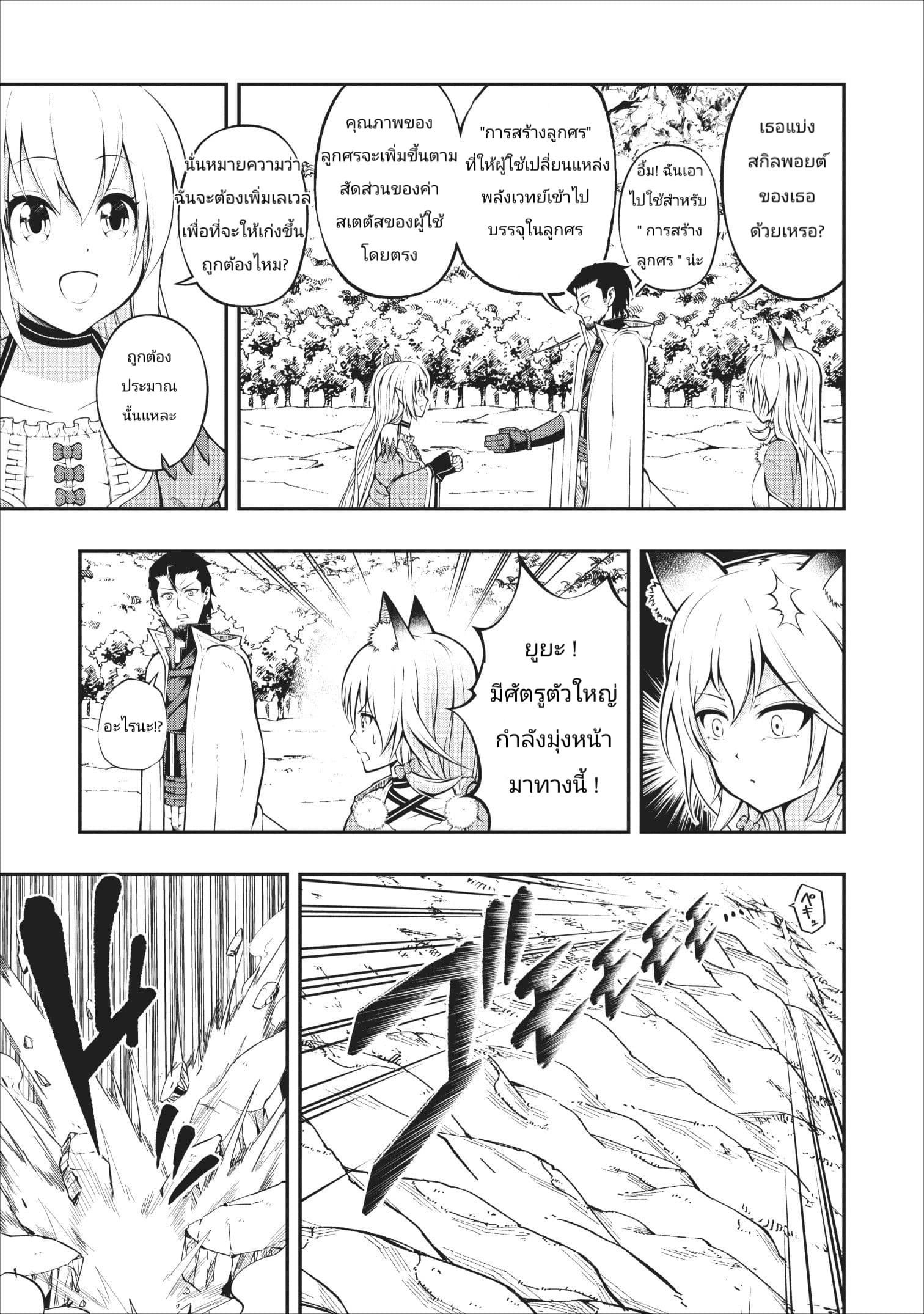 The Old Man Who Got a Second Round in Another World page 19