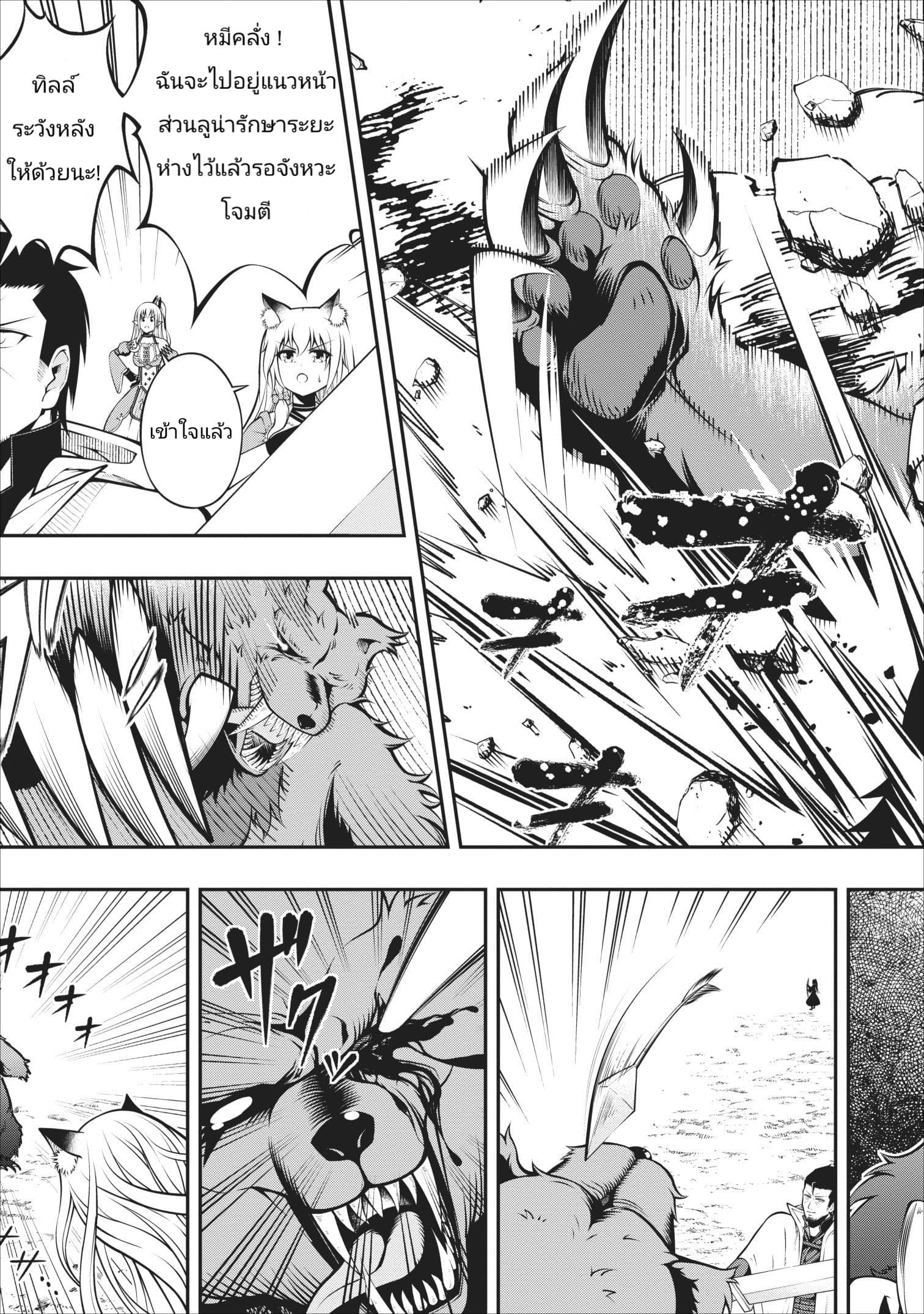 The Old Man Who Got a Second Round in Another World page 21