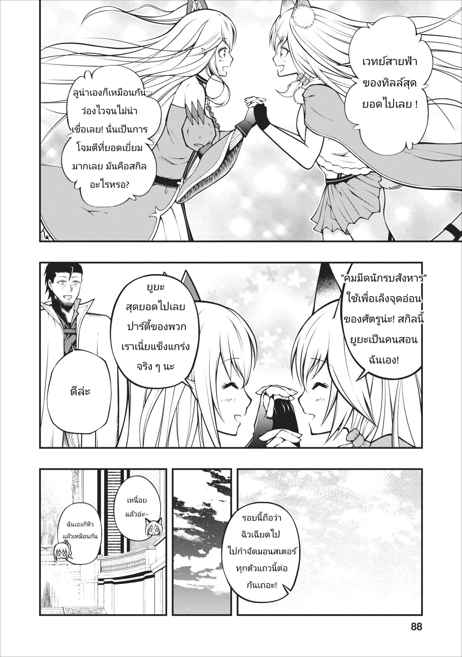The Old Man Who Got a Second Round in Another World page 24