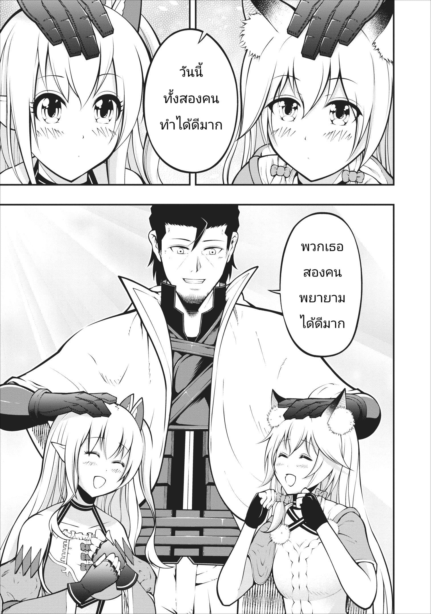 The Old Man Who Got a Second Round in Another World page 25
