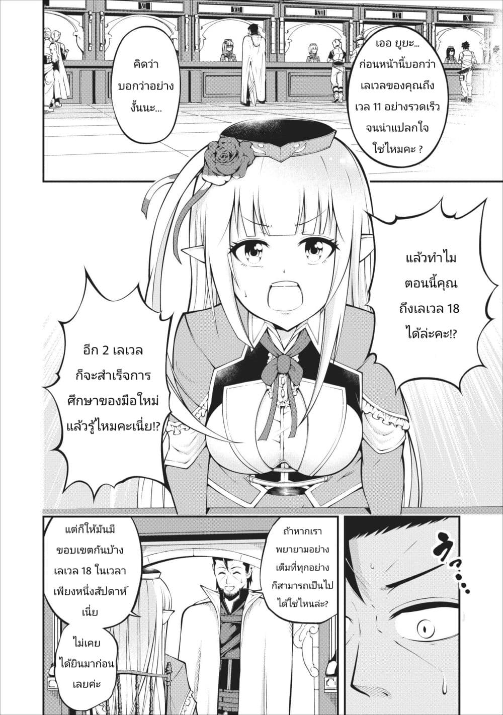 The Old Man Who Got a Second Round in Another World page 2