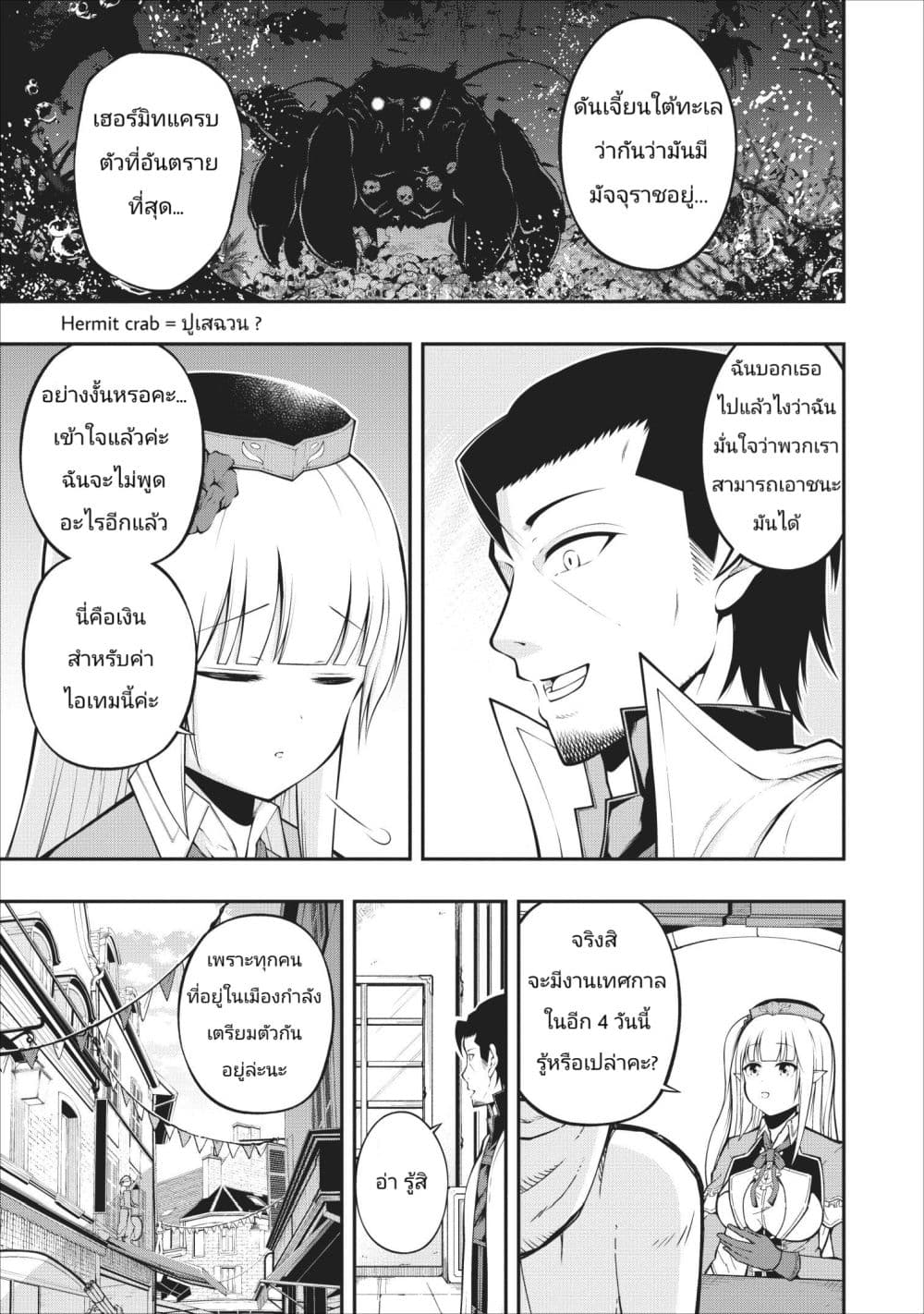 The Old Man Who Got a Second Round in Another World page 3