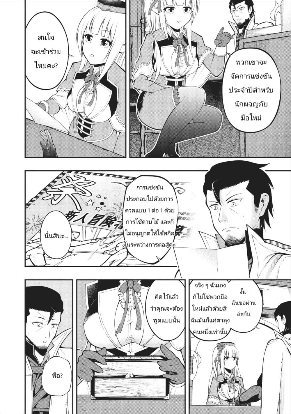 The Old Man Who Got a Second Round in Another World page 4