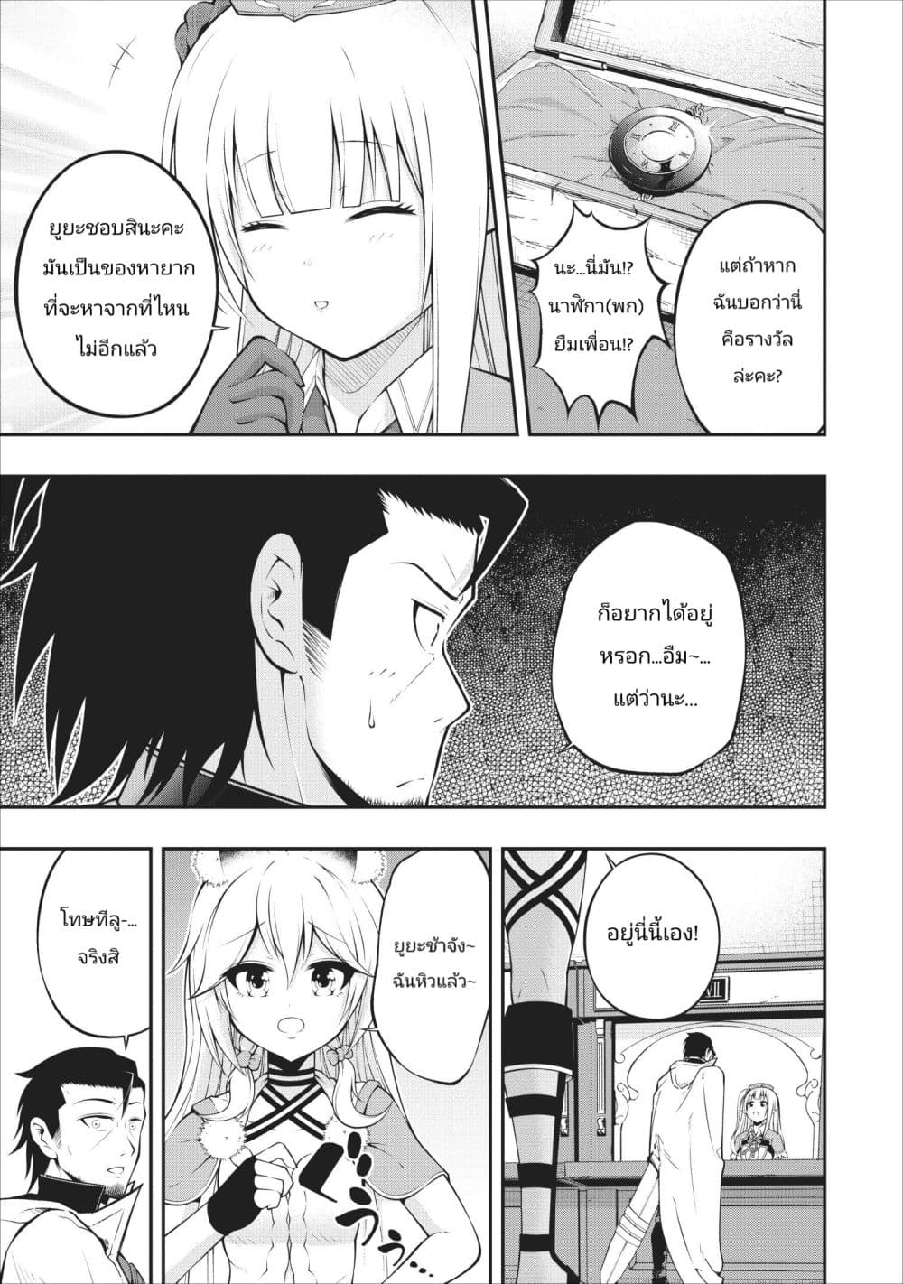 The Old Man Who Got a Second Round in Another World page 5