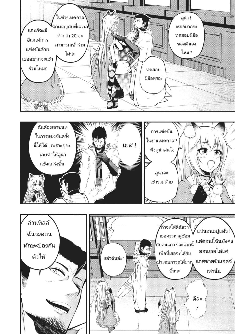 The Old Man Who Got a Second Round in Another World page 6
