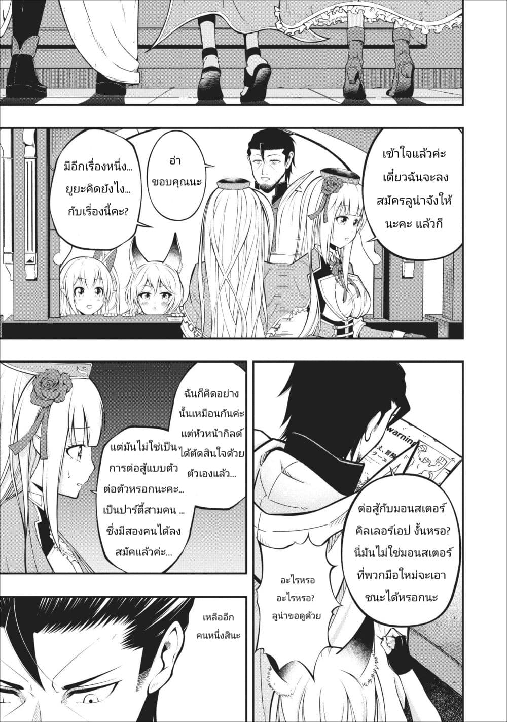 The Old Man Who Got a Second Round in Another World page 7