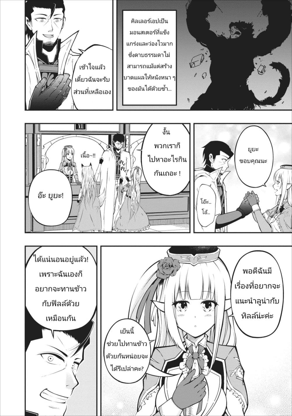 The Old Man Who Got a Second Round in Another World page 8