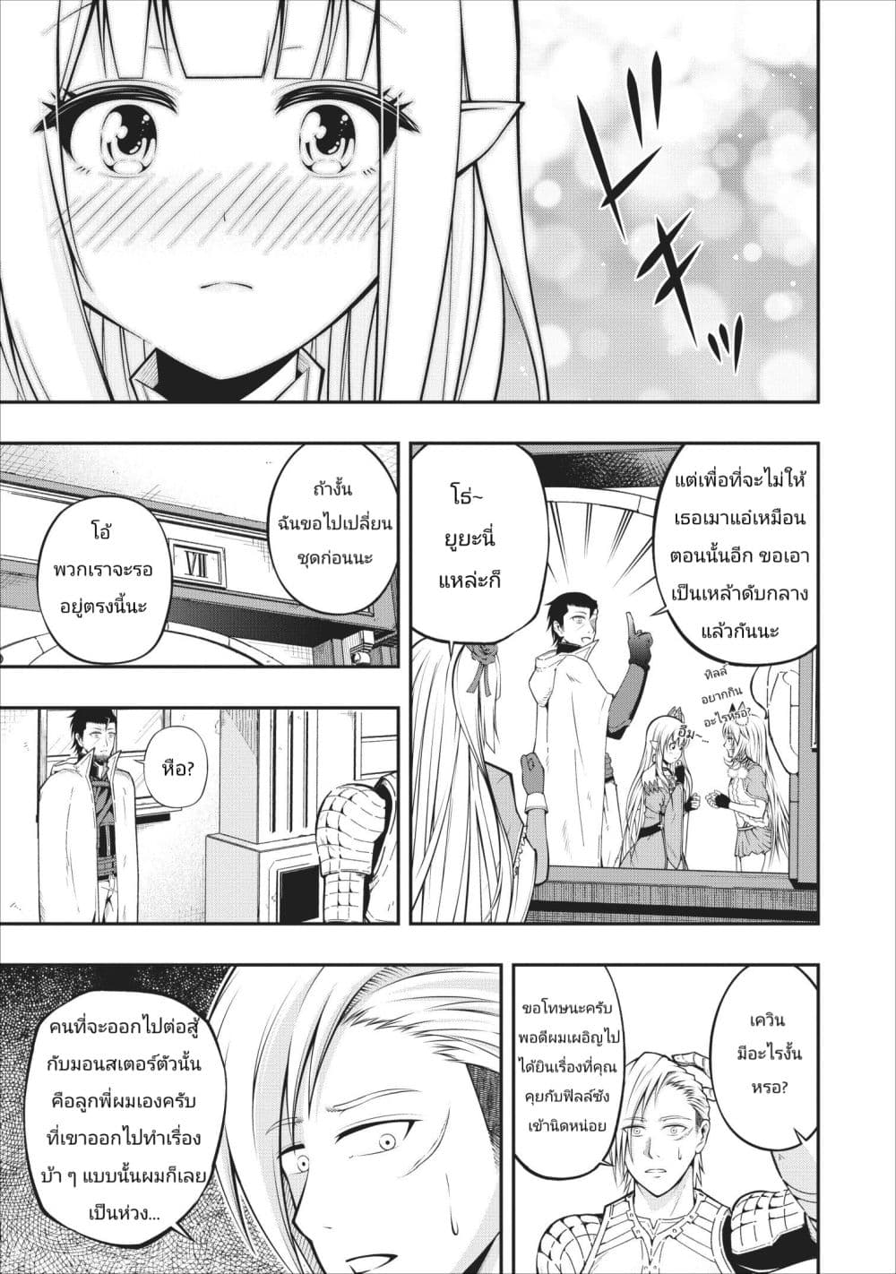 The Old Man Who Got a Second Round in Another World page 9