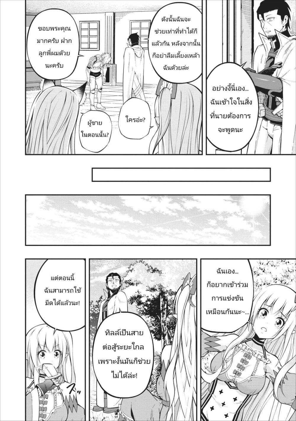 The Old Man Who Got a Second Round in Another World page 10