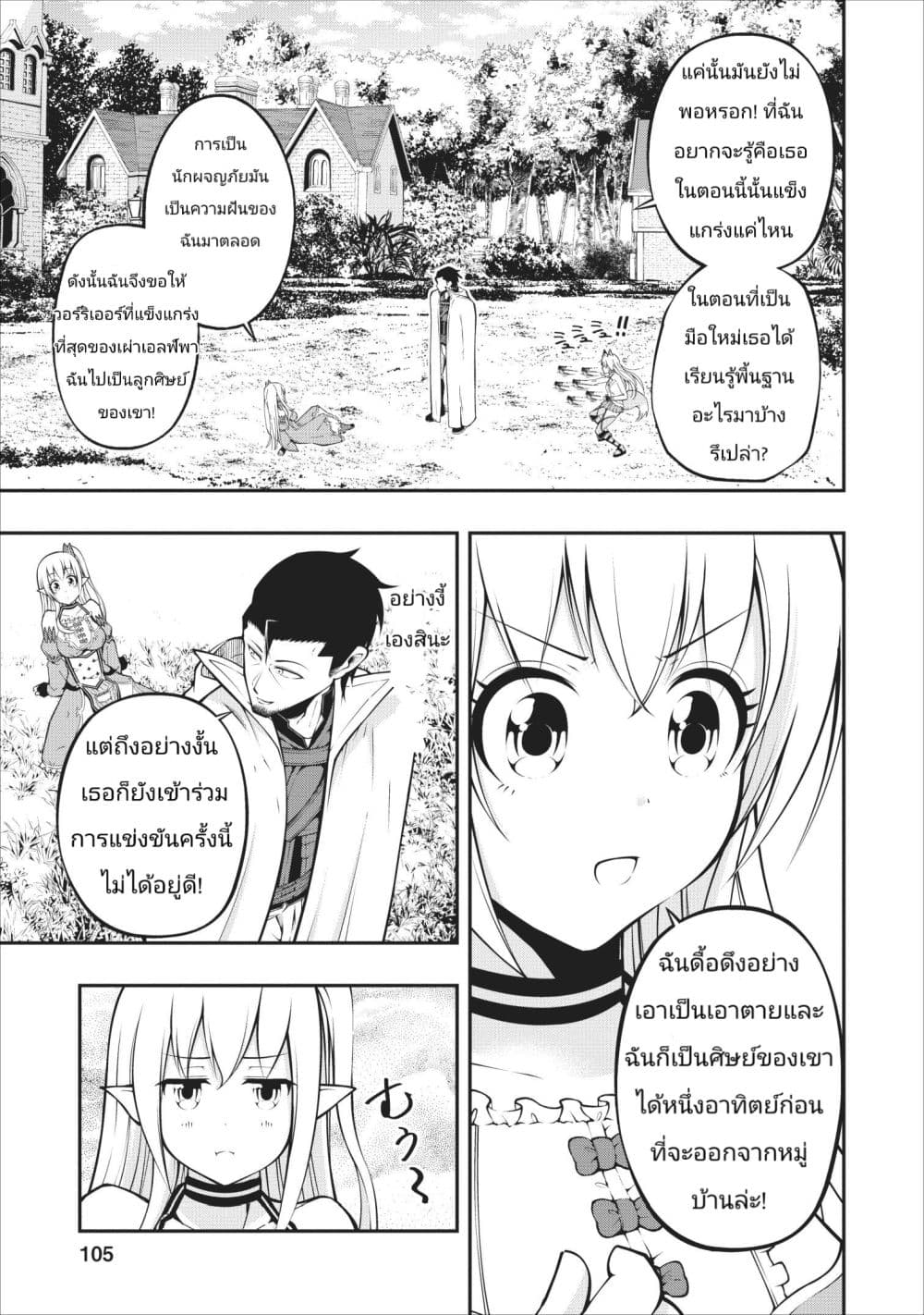 The Old Man Who Got a Second Round in Another World page 11