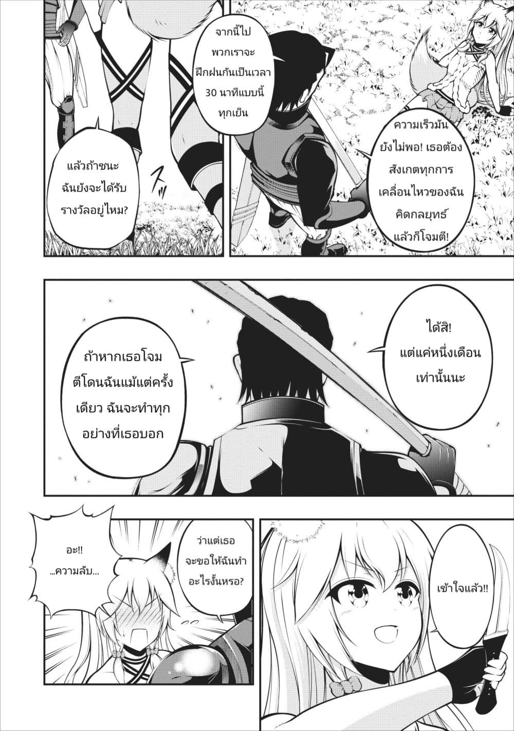 The Old Man Who Got a Second Round in Another World page 14