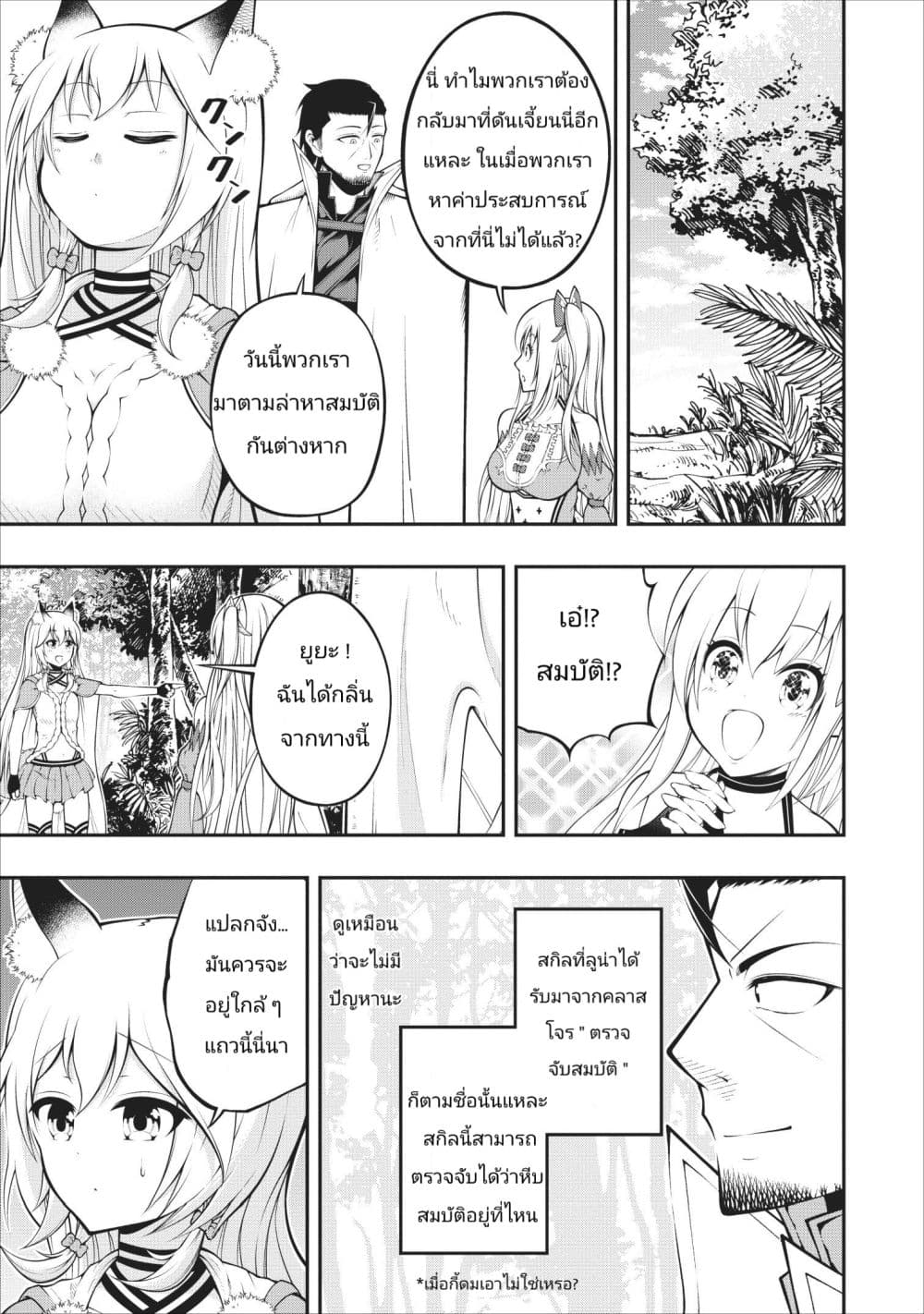 The Old Man Who Got a Second Round in Another World page 15