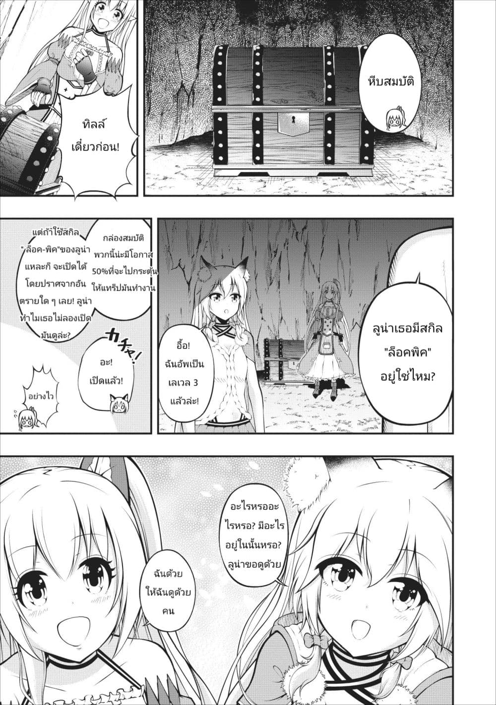 The Old Man Who Got a Second Round in Another World page 17
