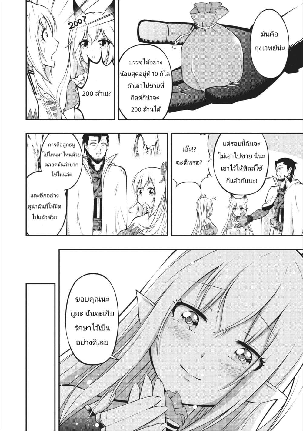 The Old Man Who Got a Second Round in Another World page 18