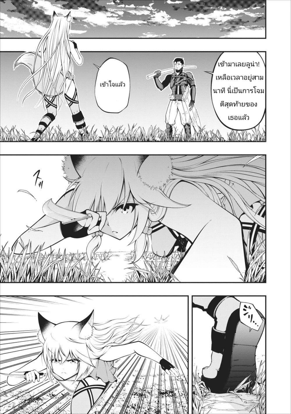 The Old Man Who Got a Second Round in Another World page 19
