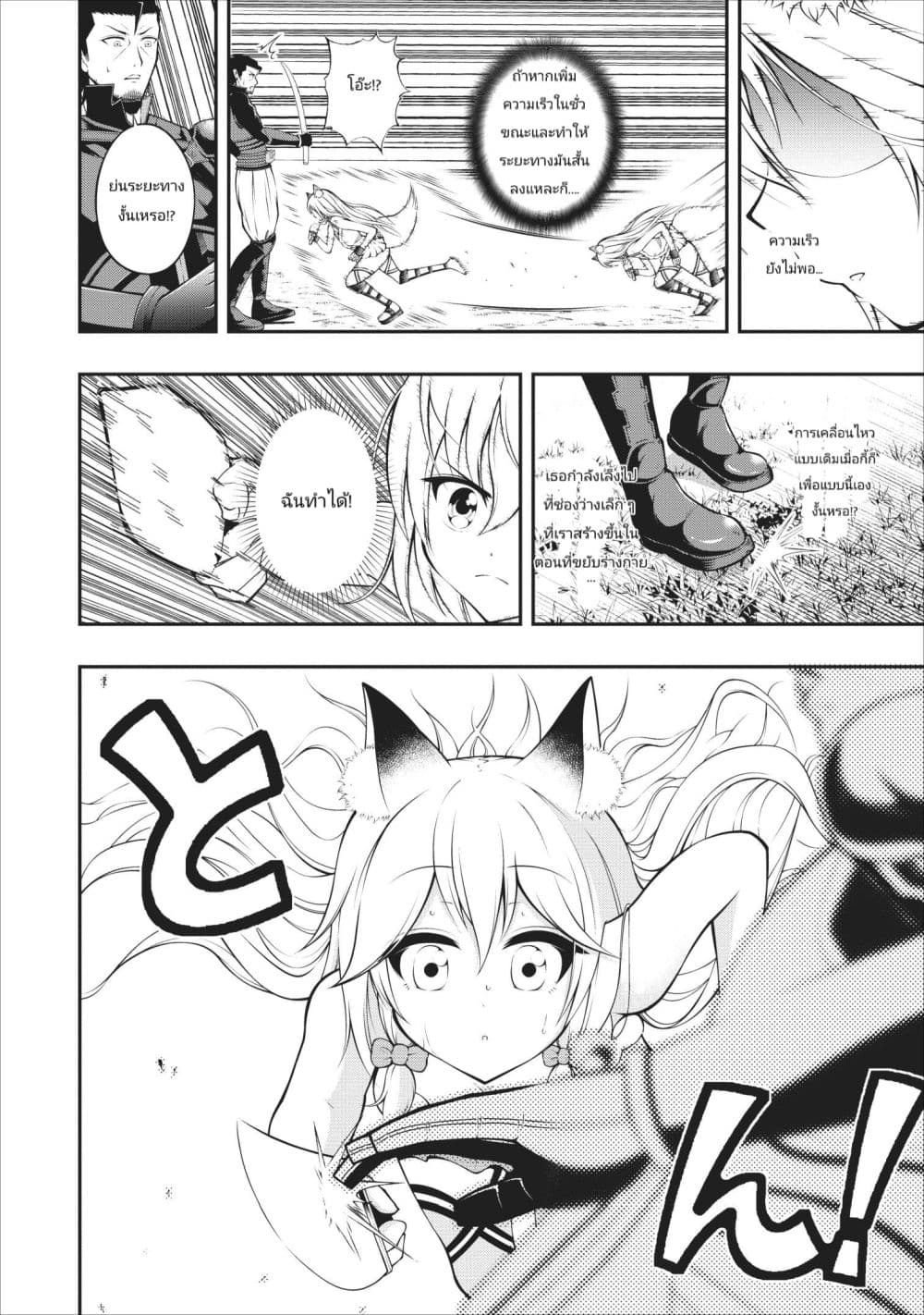 The Old Man Who Got a Second Round in Another World page 20