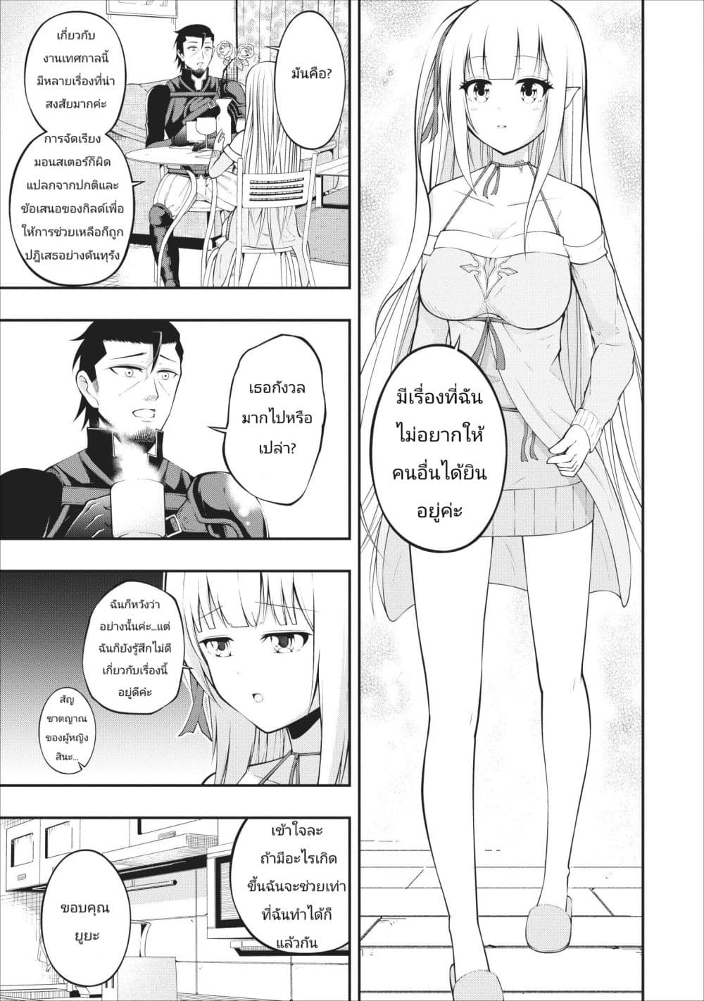 The Old Man Who Got a Second Round in Another World page 23