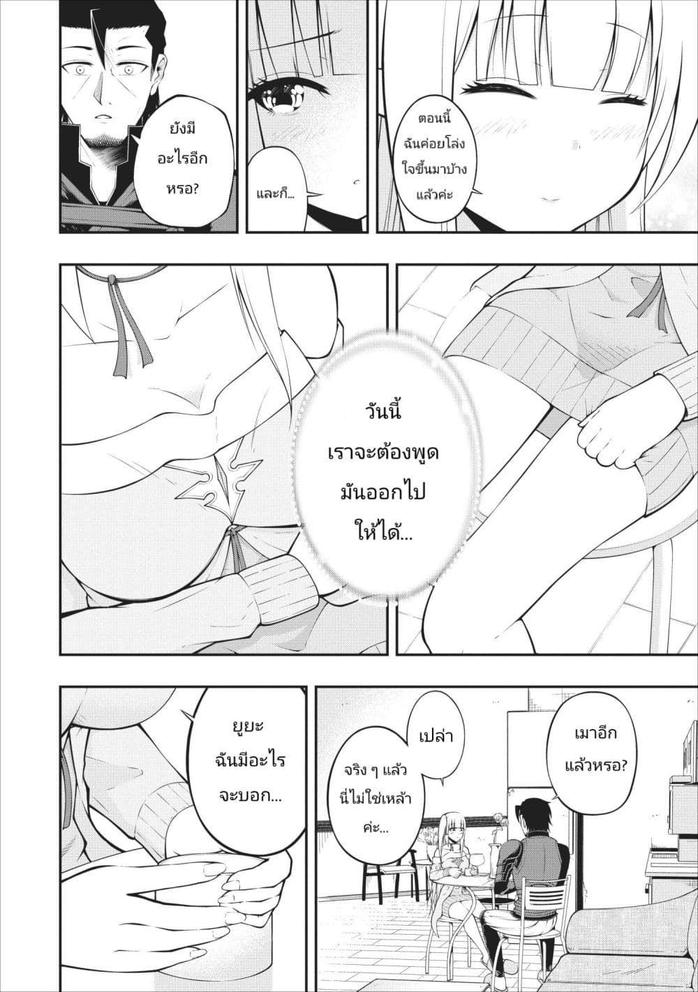 The Old Man Who Got a Second Round in Another World page 24