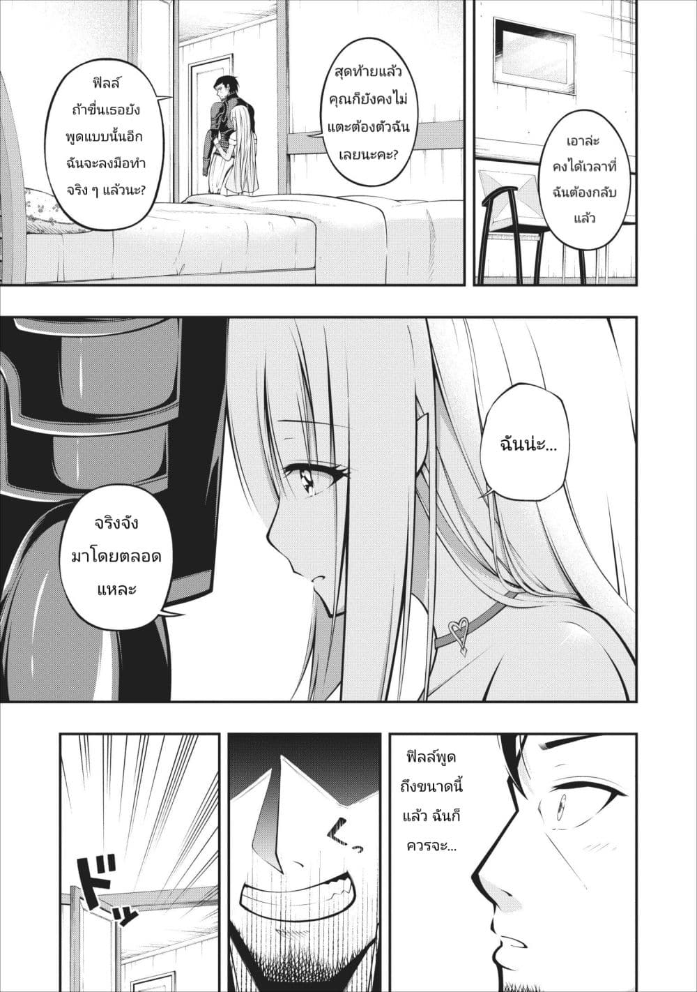 The Old Man Who Got a Second Round in Another World page 27