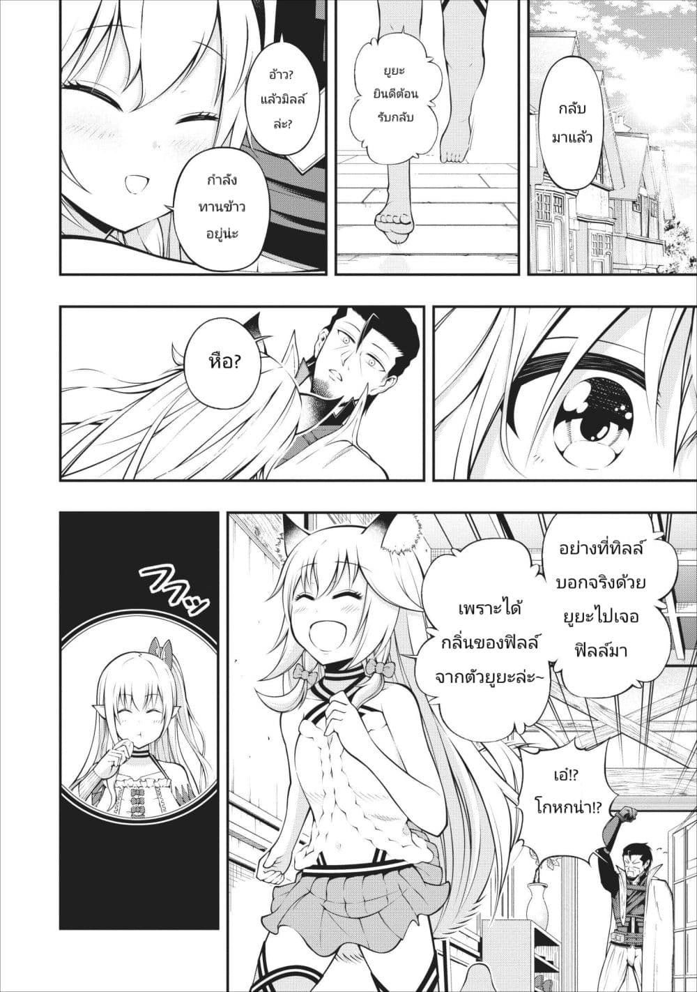 The Old Man Who Got a Second Round in Another World page 30