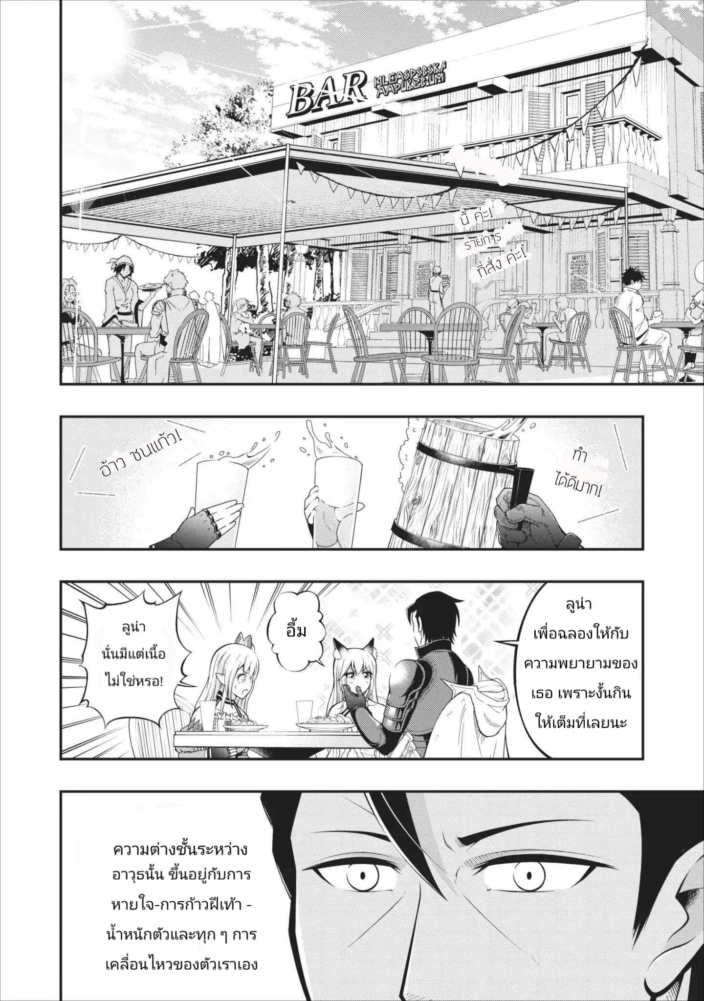 The Old Man Who Got a Second Round in Another World page 2