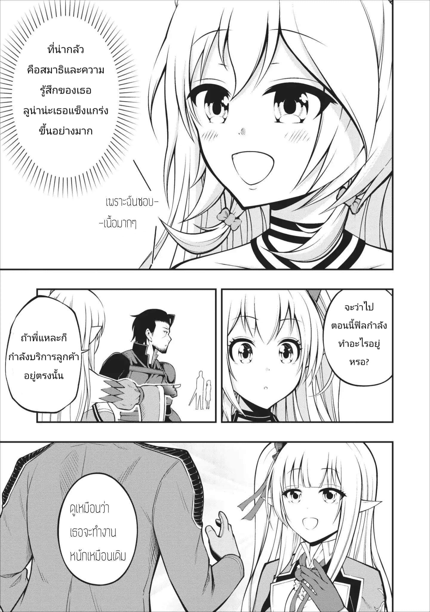 The Old Man Who Got a Second Round in Another World page 3