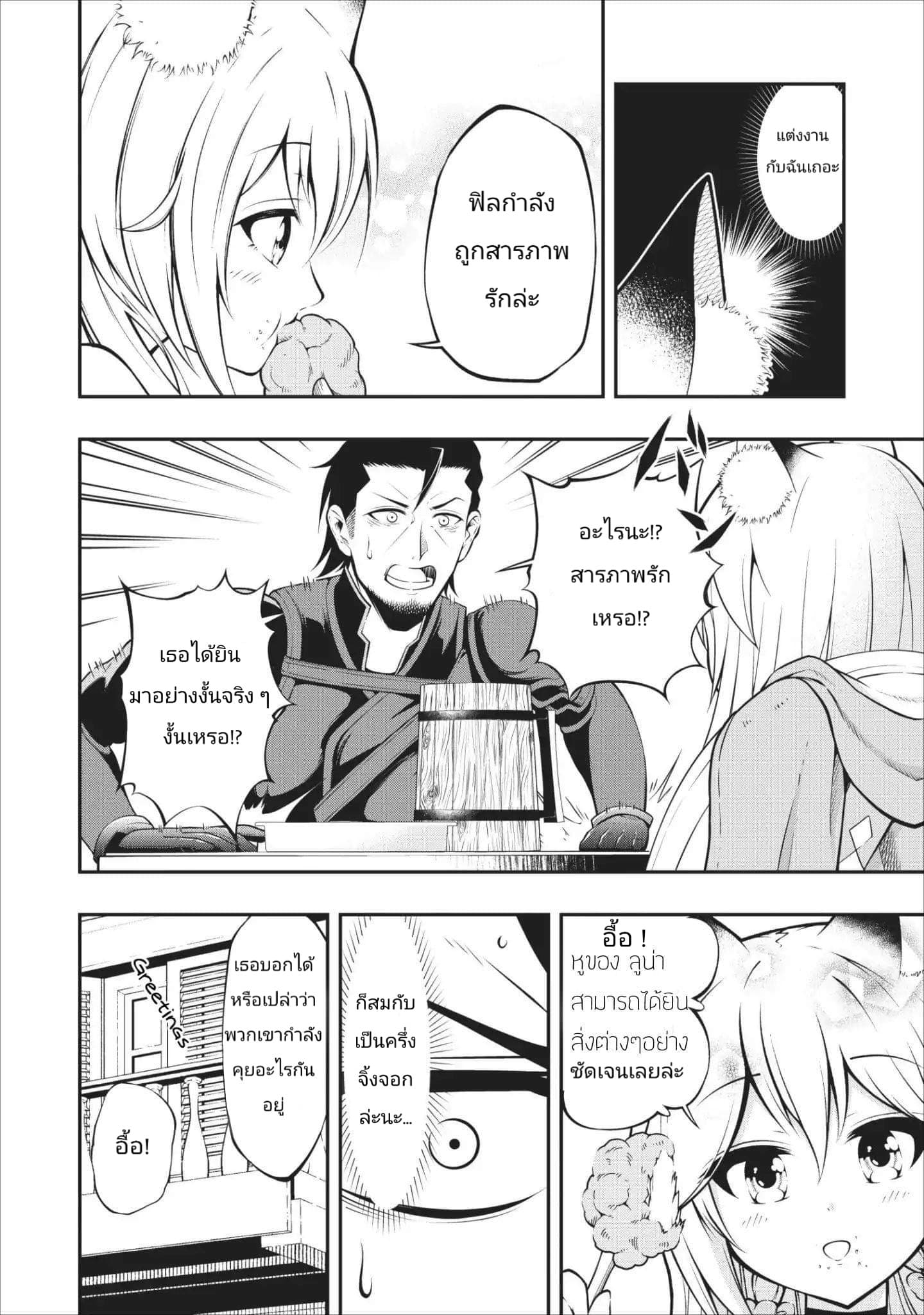 The Old Man Who Got a Second Round in Another World page 4