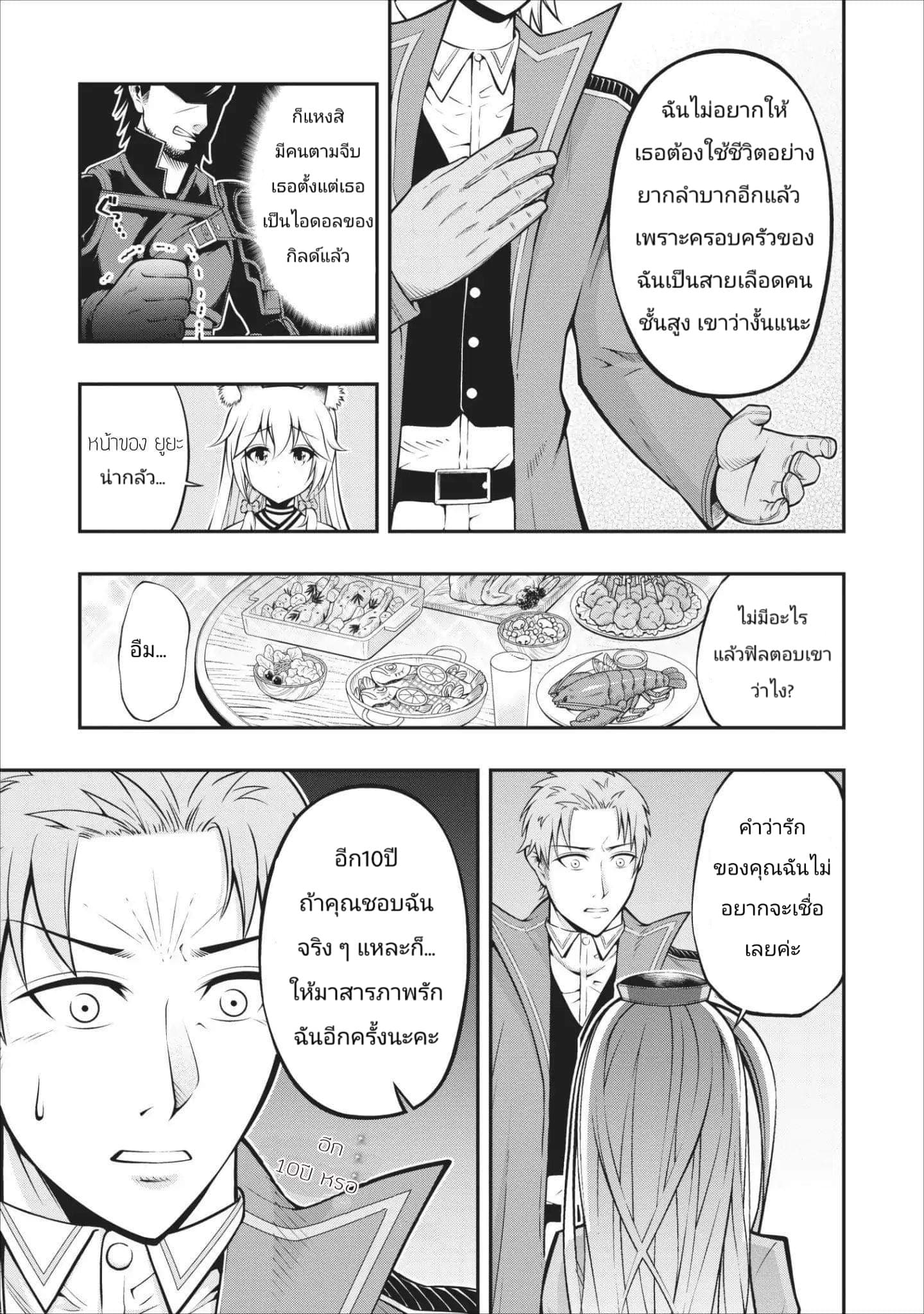 The Old Man Who Got a Second Round in Another World page 5