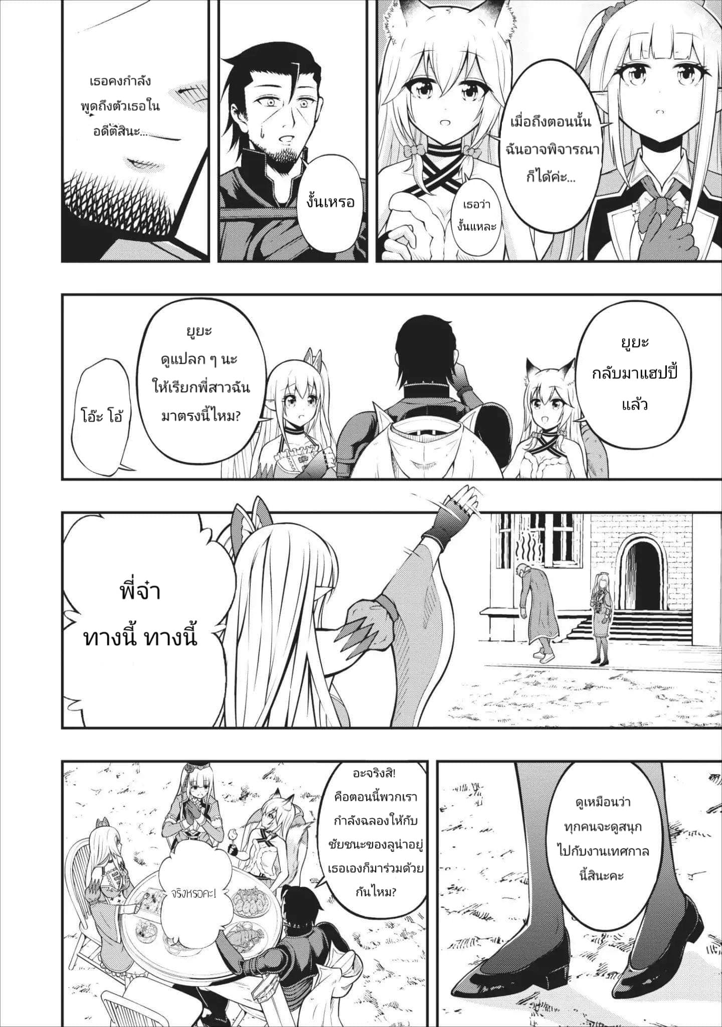 The Old Man Who Got a Second Round in Another World page 6