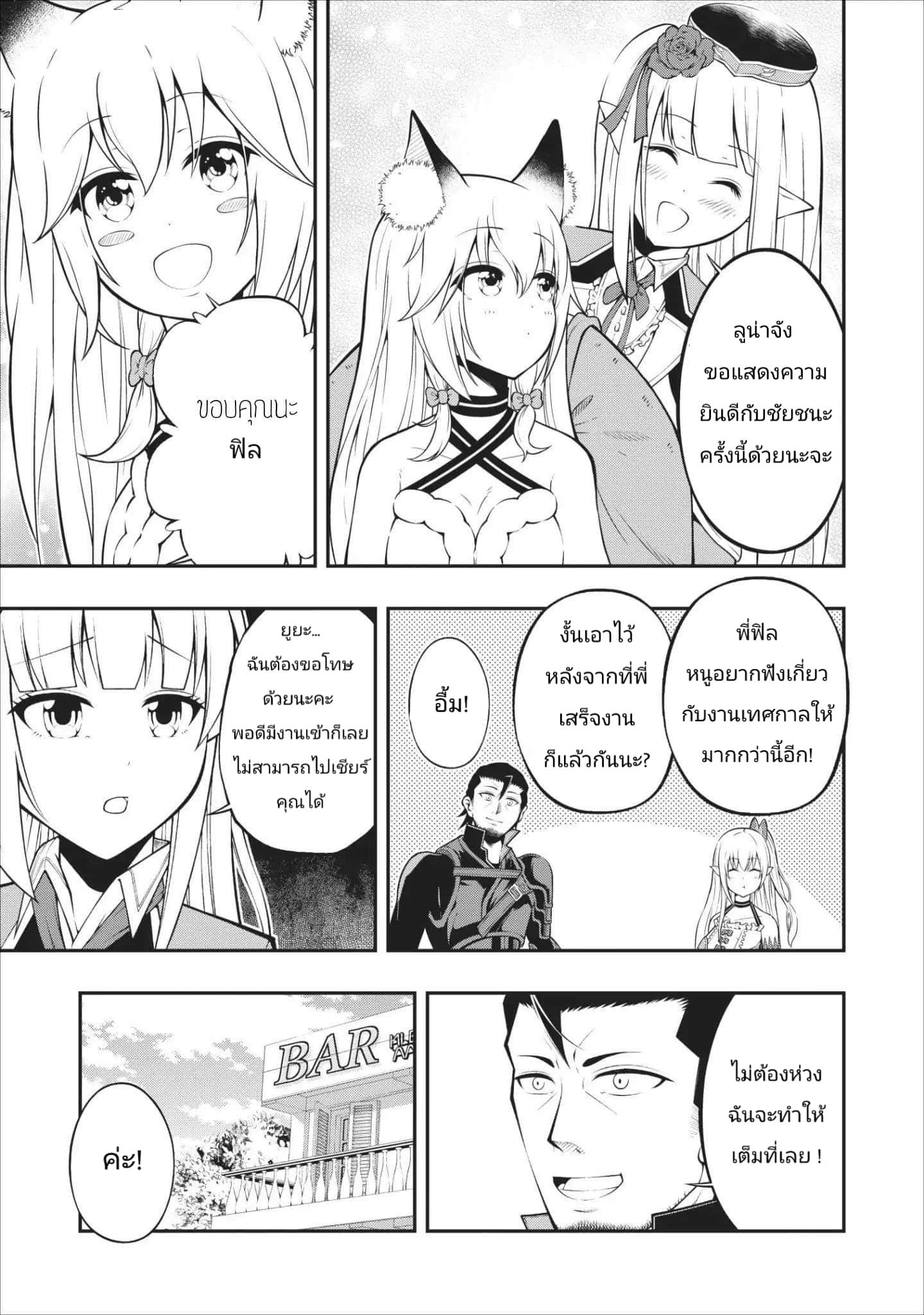 The Old Man Who Got a Second Round in Another World page 7