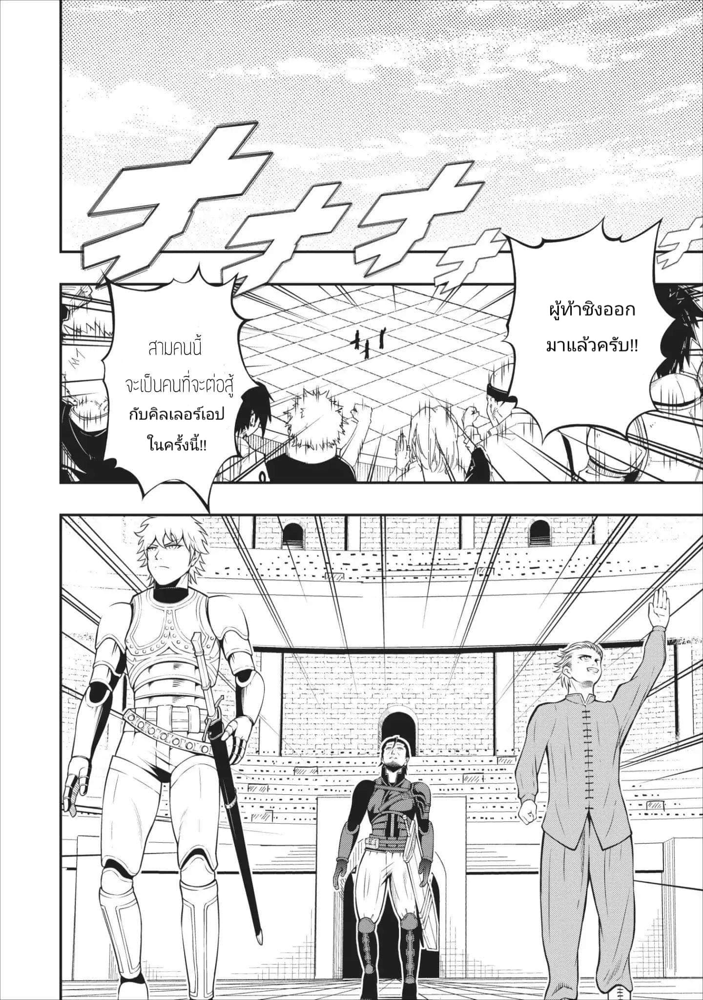 The Old Man Who Got a Second Round in Another World page 8