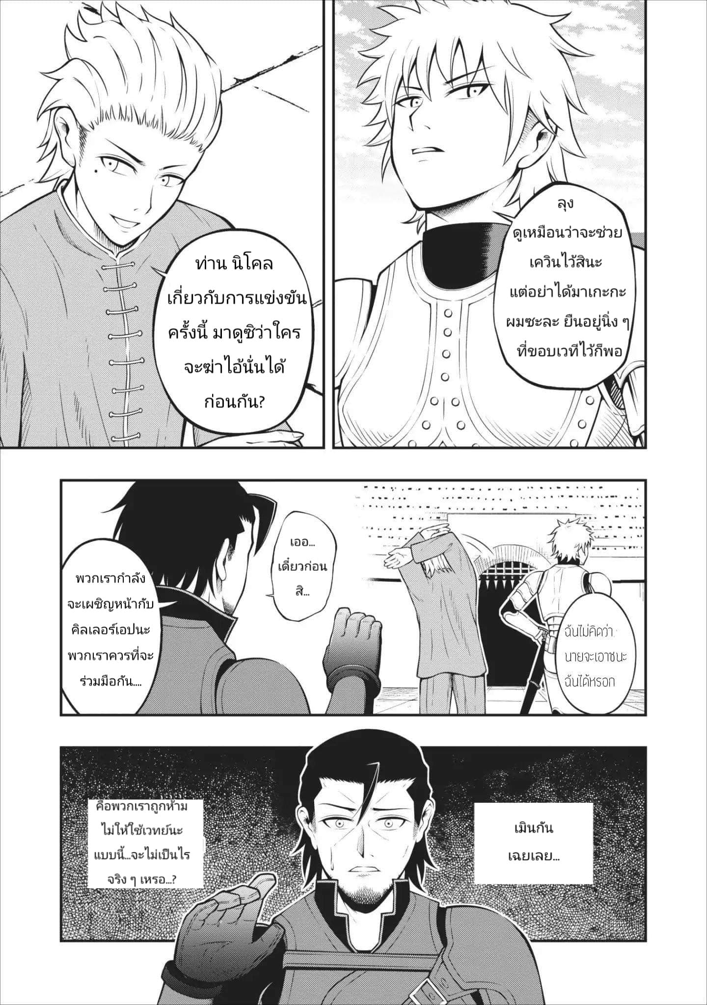 The Old Man Who Got a Second Round in Another World page 9