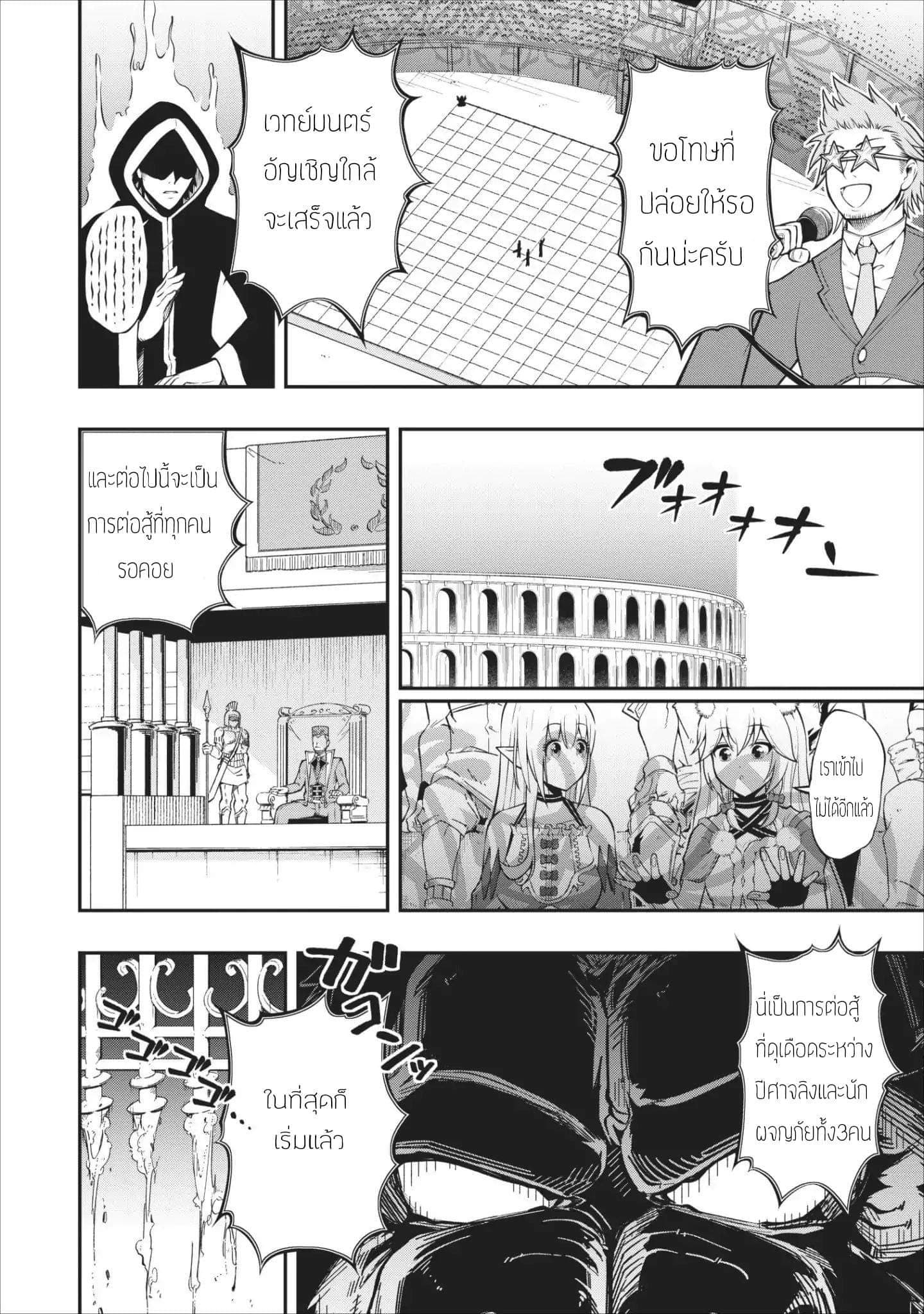 The Old Man Who Got a Second Round in Another World page 10