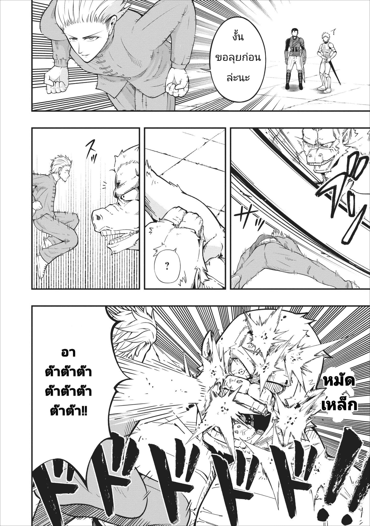 The Old Man Who Got a Second Round in Another World page 12